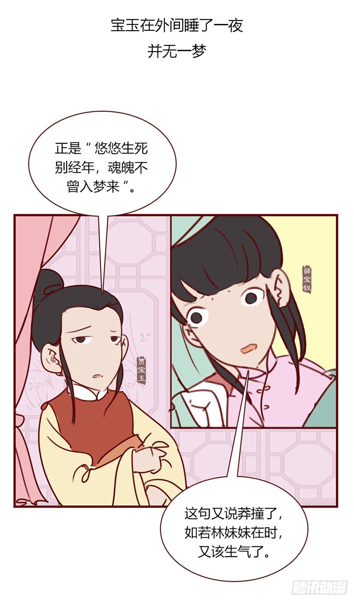 《漫画《红楼梦》》第百零九回 第3页