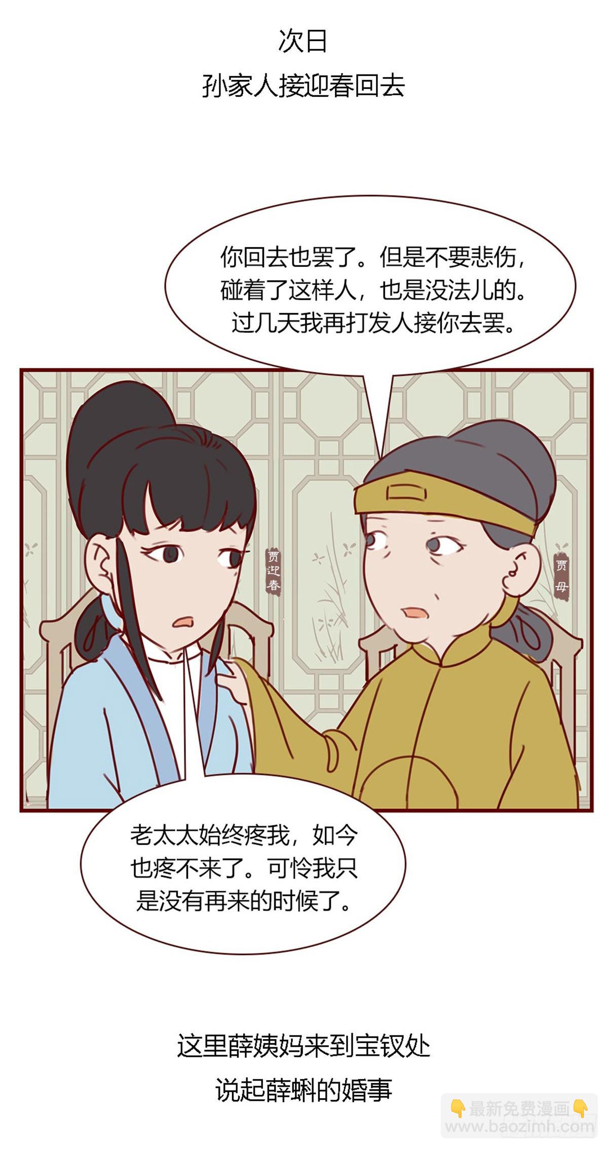 《漫画《红楼梦》》第百零九回 第4页