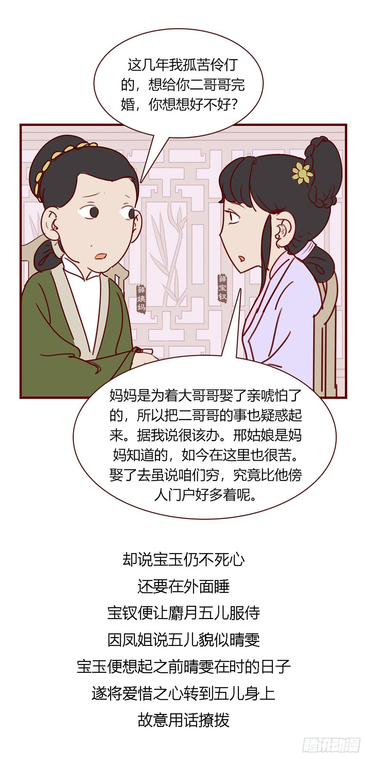 《漫画《红楼梦》》第百零九回 第5页