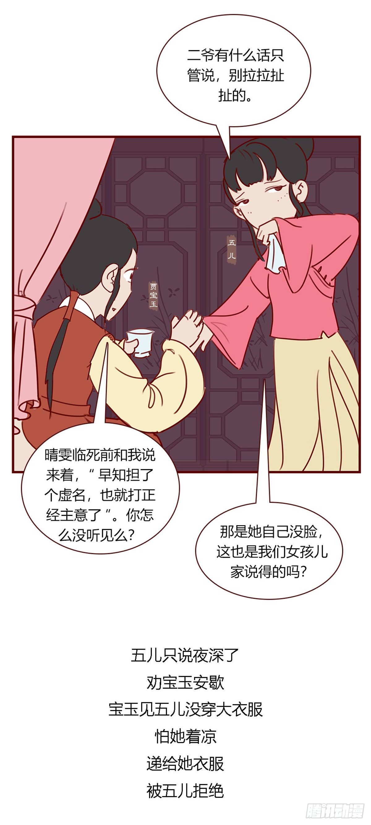 《漫画《红楼梦》》第百零九回 第6页