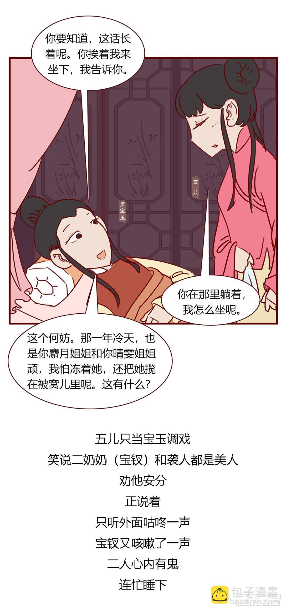 《漫画《红楼梦》》第百零九回 第7页