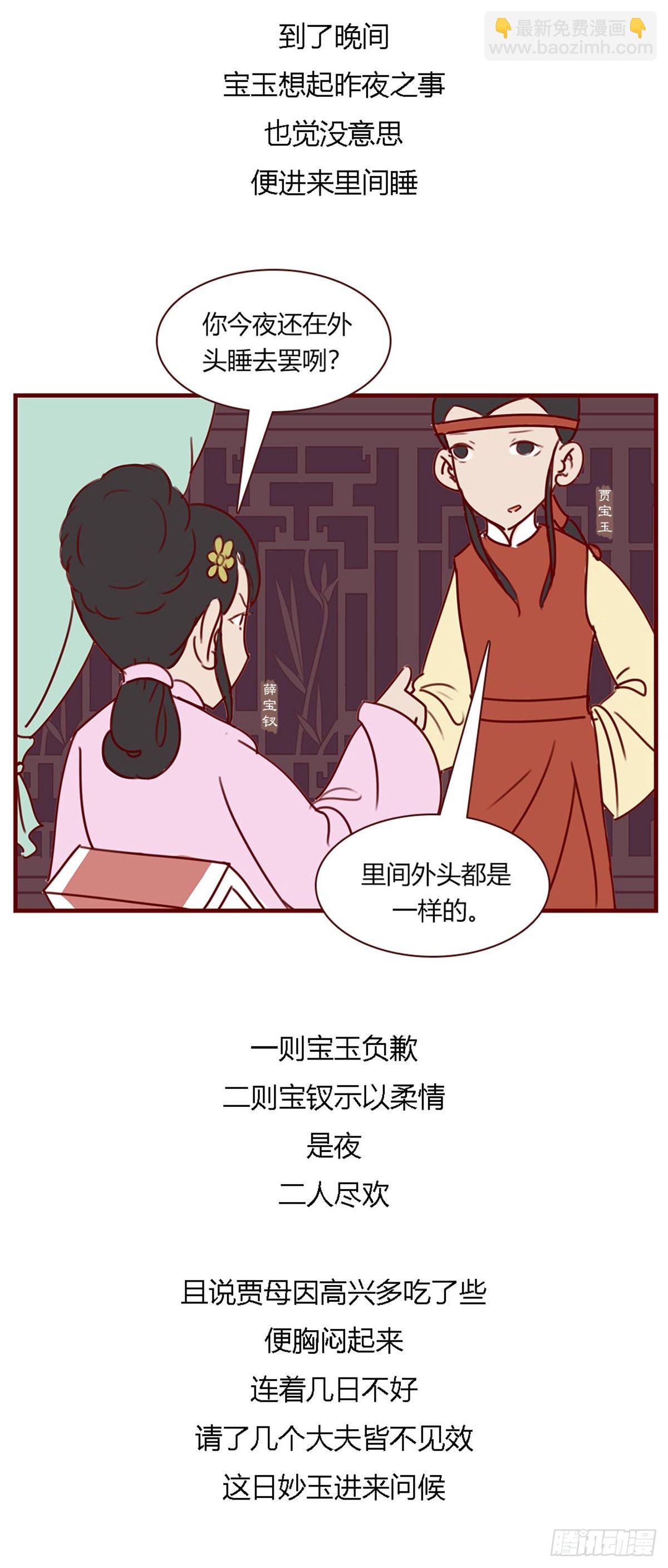 《漫画《红楼梦》》第百零九回 第8页