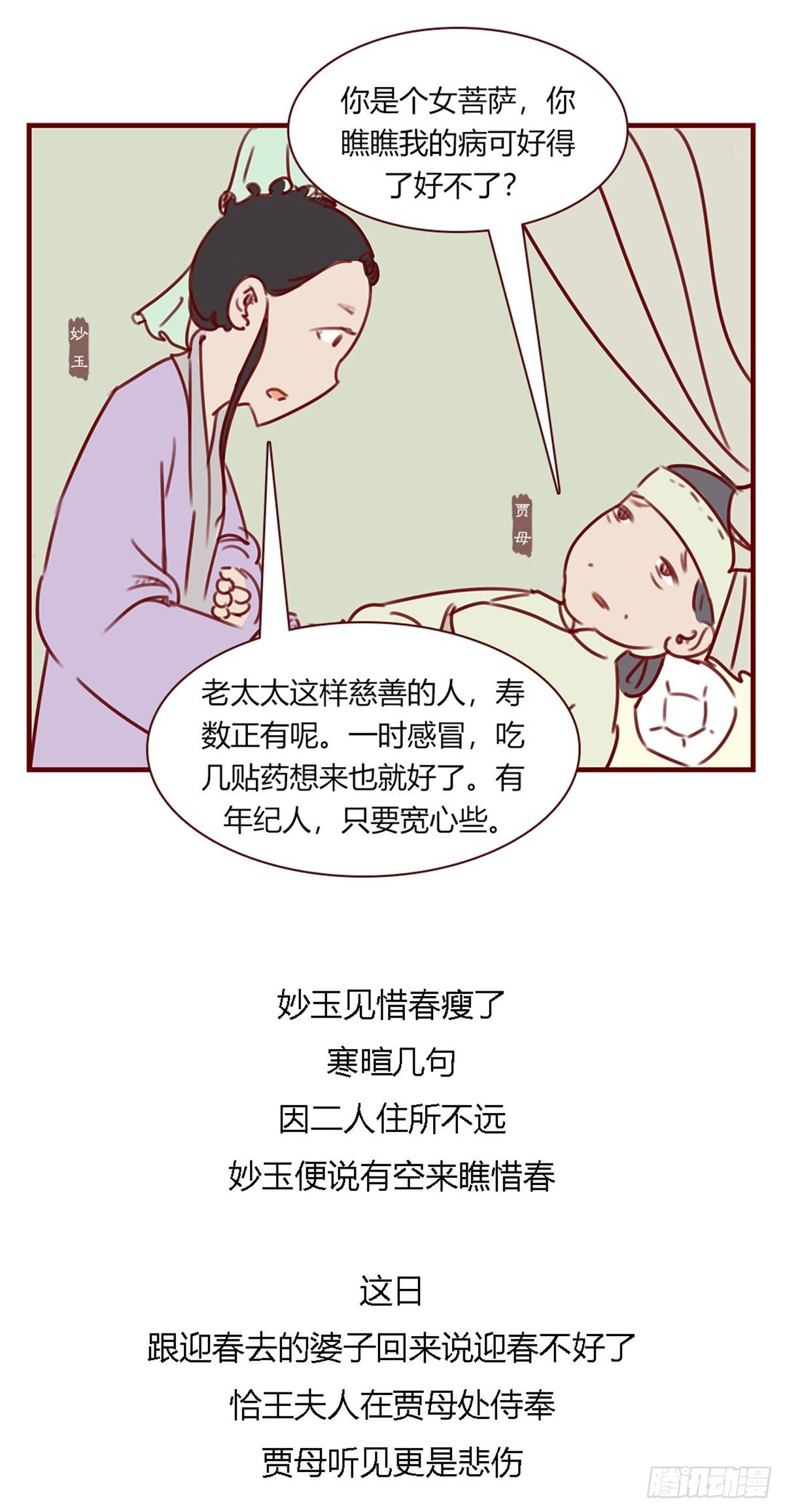 《漫画《红楼梦》》第百零九回 第9页