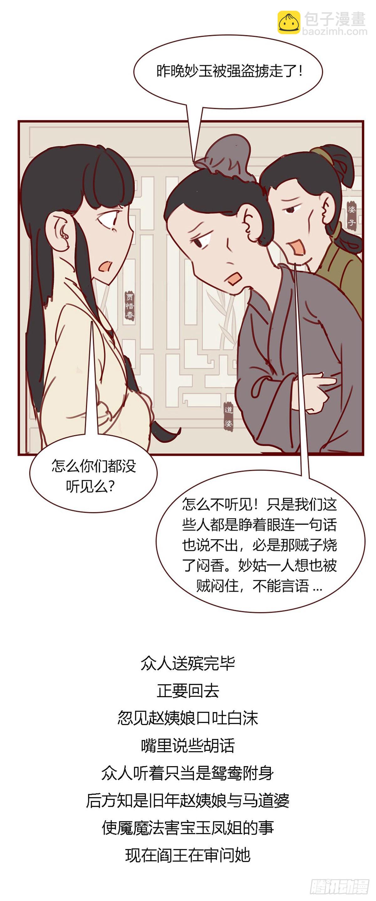 《漫画《红楼梦》》第百十二回 第10页