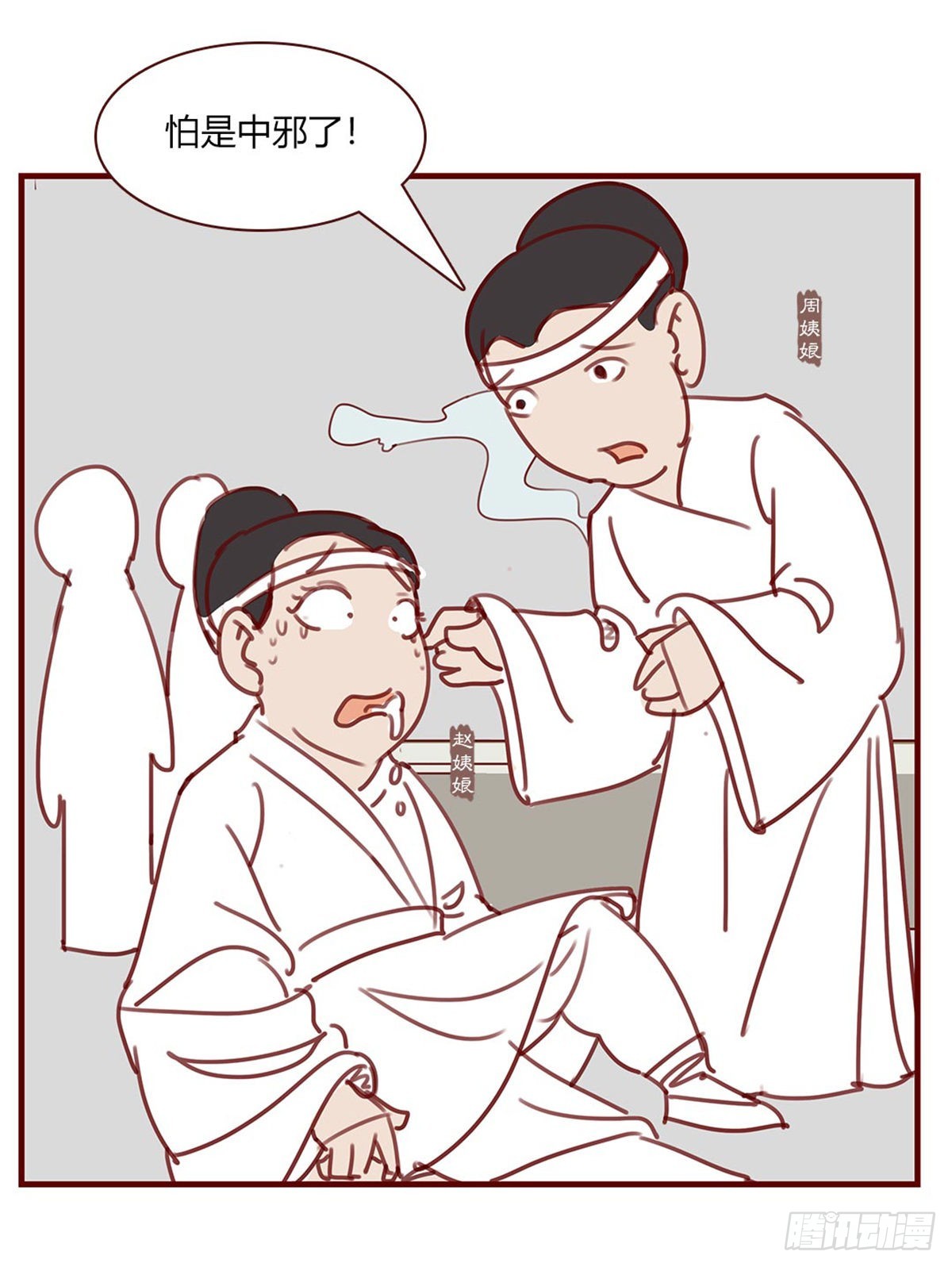 《漫画《红楼梦》》第百十二回 第11页