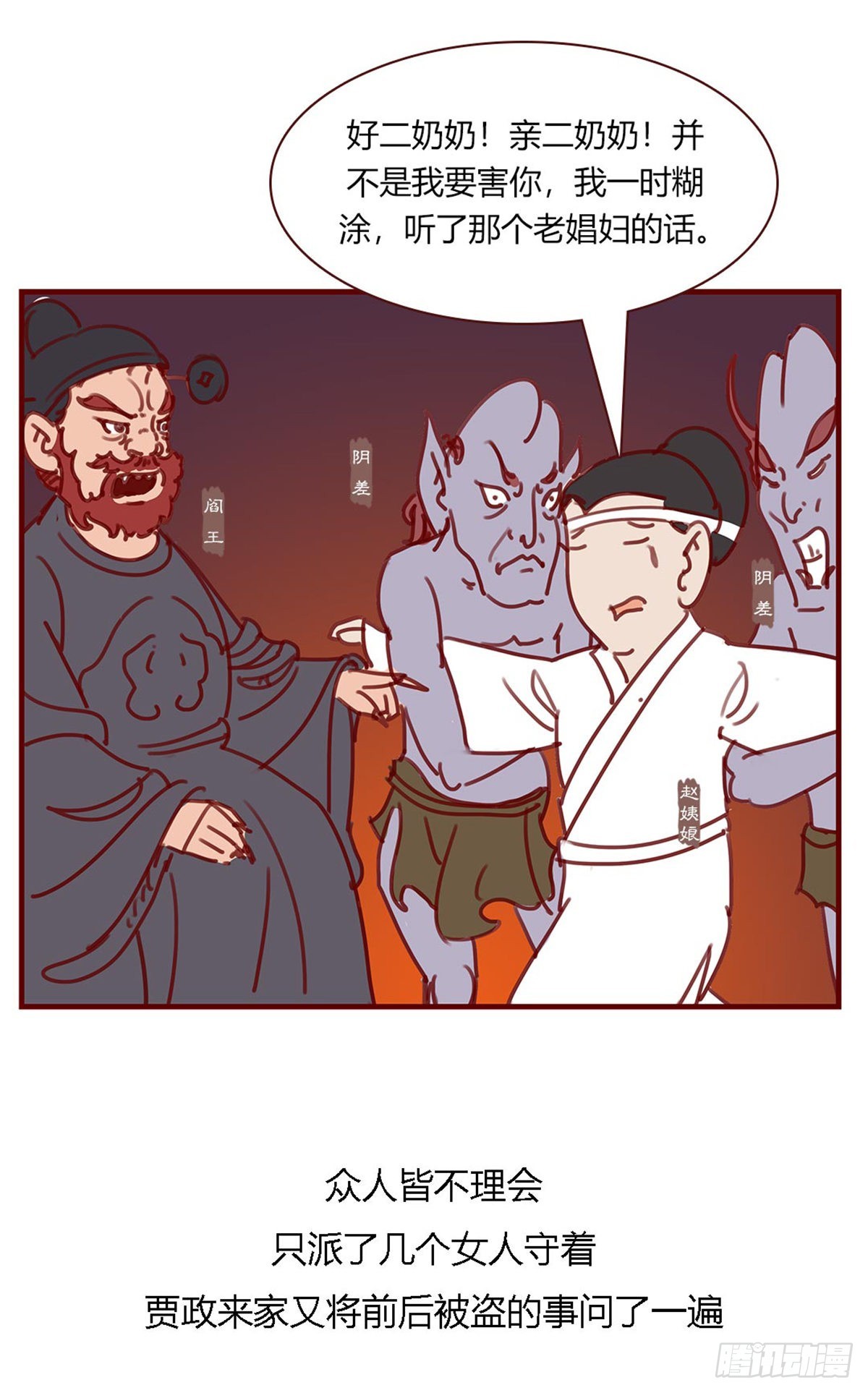 《漫画《红楼梦》》第百十二回 第12页