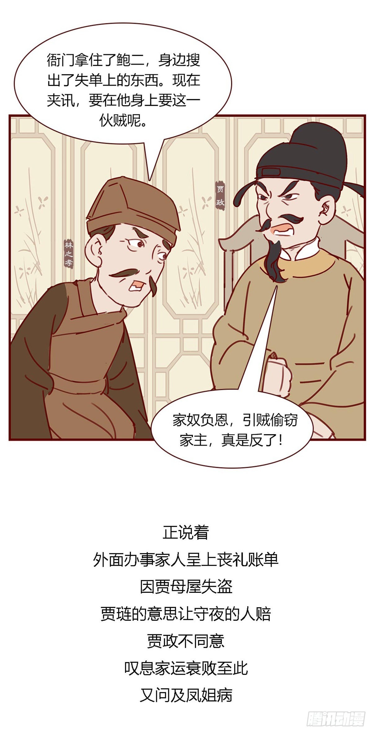 《漫画《红楼梦》》第百十二回 第13页
