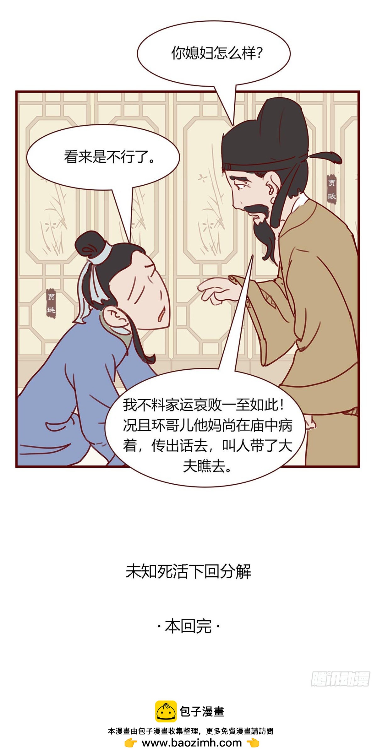 《漫画《红楼梦》》第百十二回 第14页