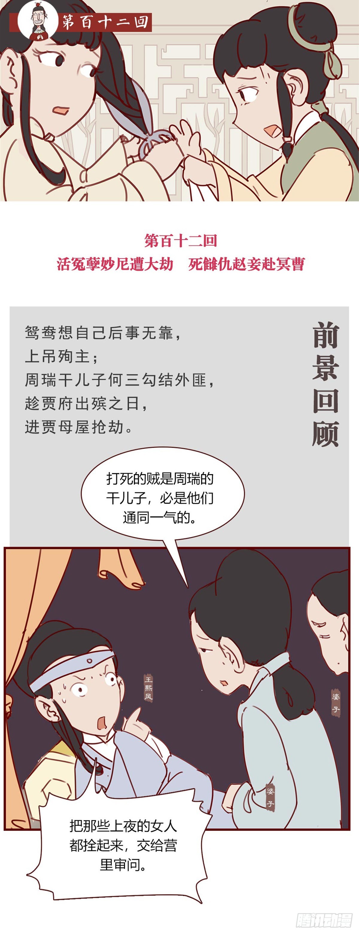 《漫画《红楼梦》》第百十二回 第1页