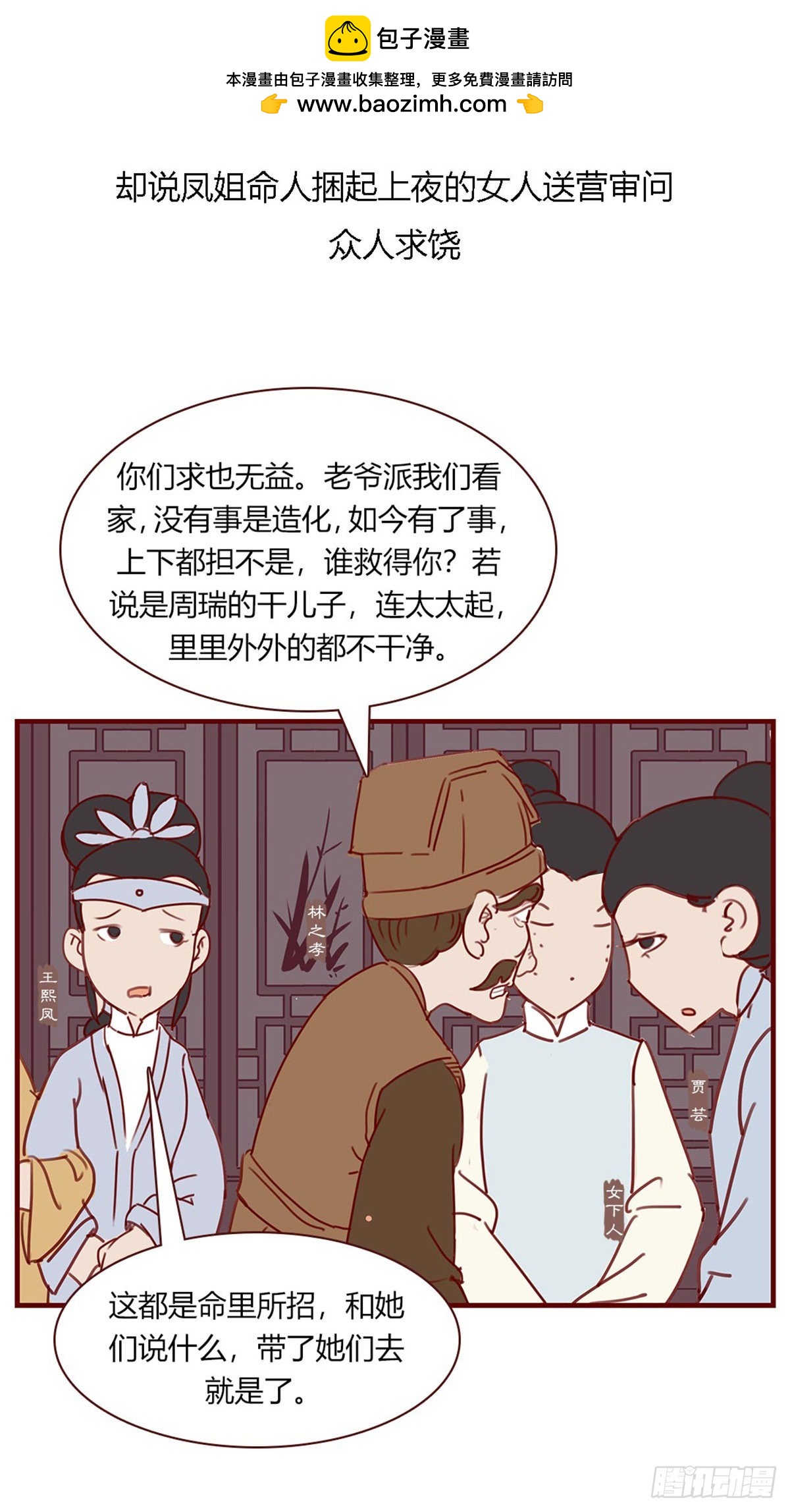 《漫画《红楼梦》》第百十二回 第2页