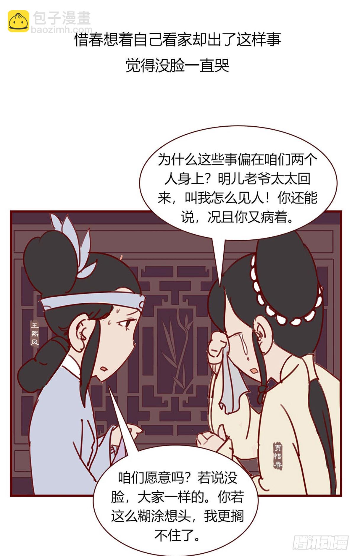 《漫画《红楼梦》》第百十二回 第3页