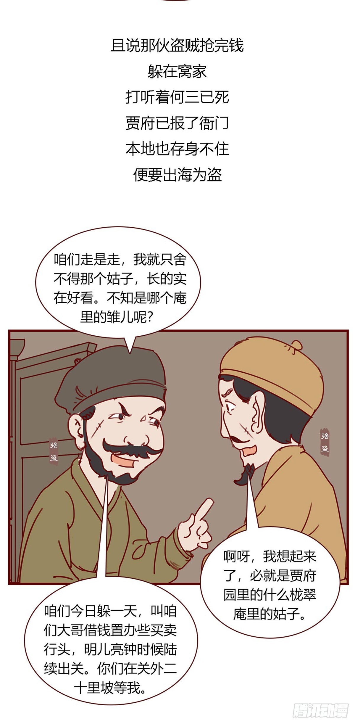 《漫画《红楼梦》》第百十二回 第4页