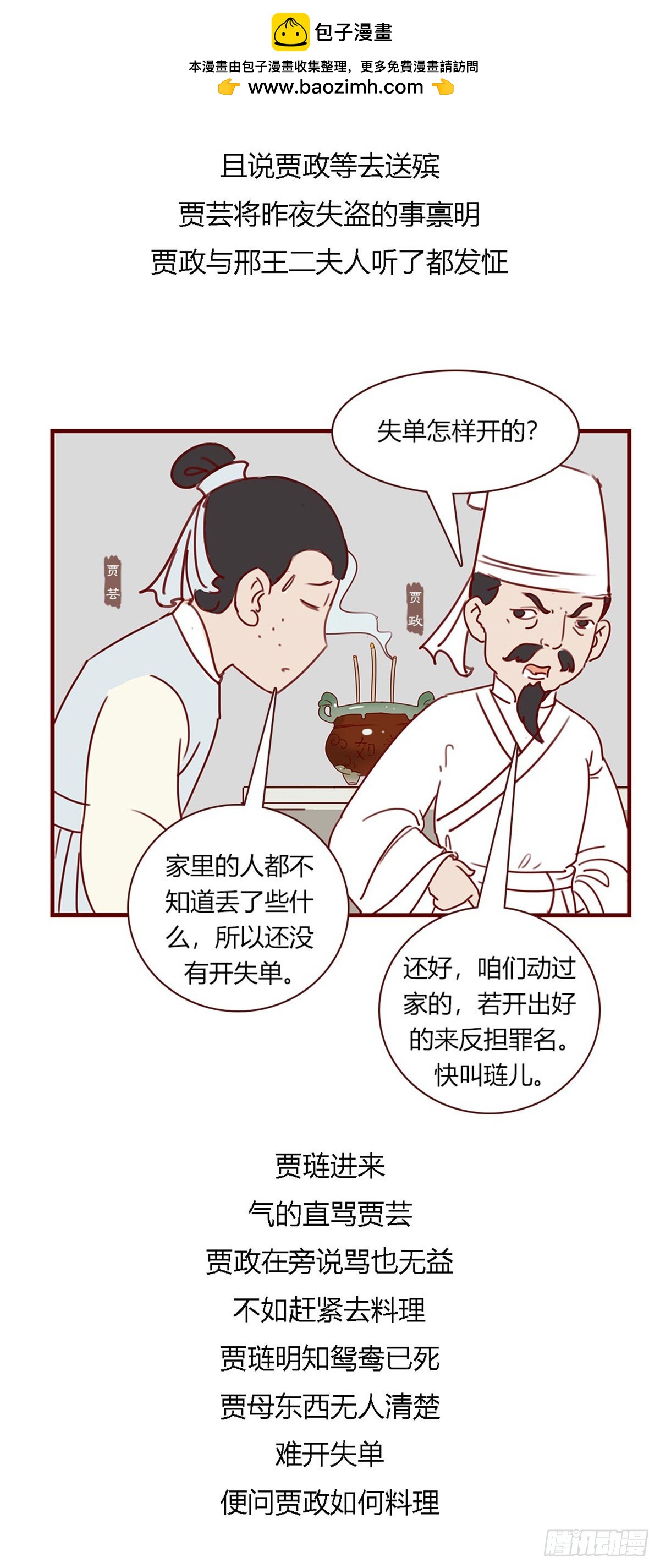 《漫画《红楼梦》》第百十二回 第5页