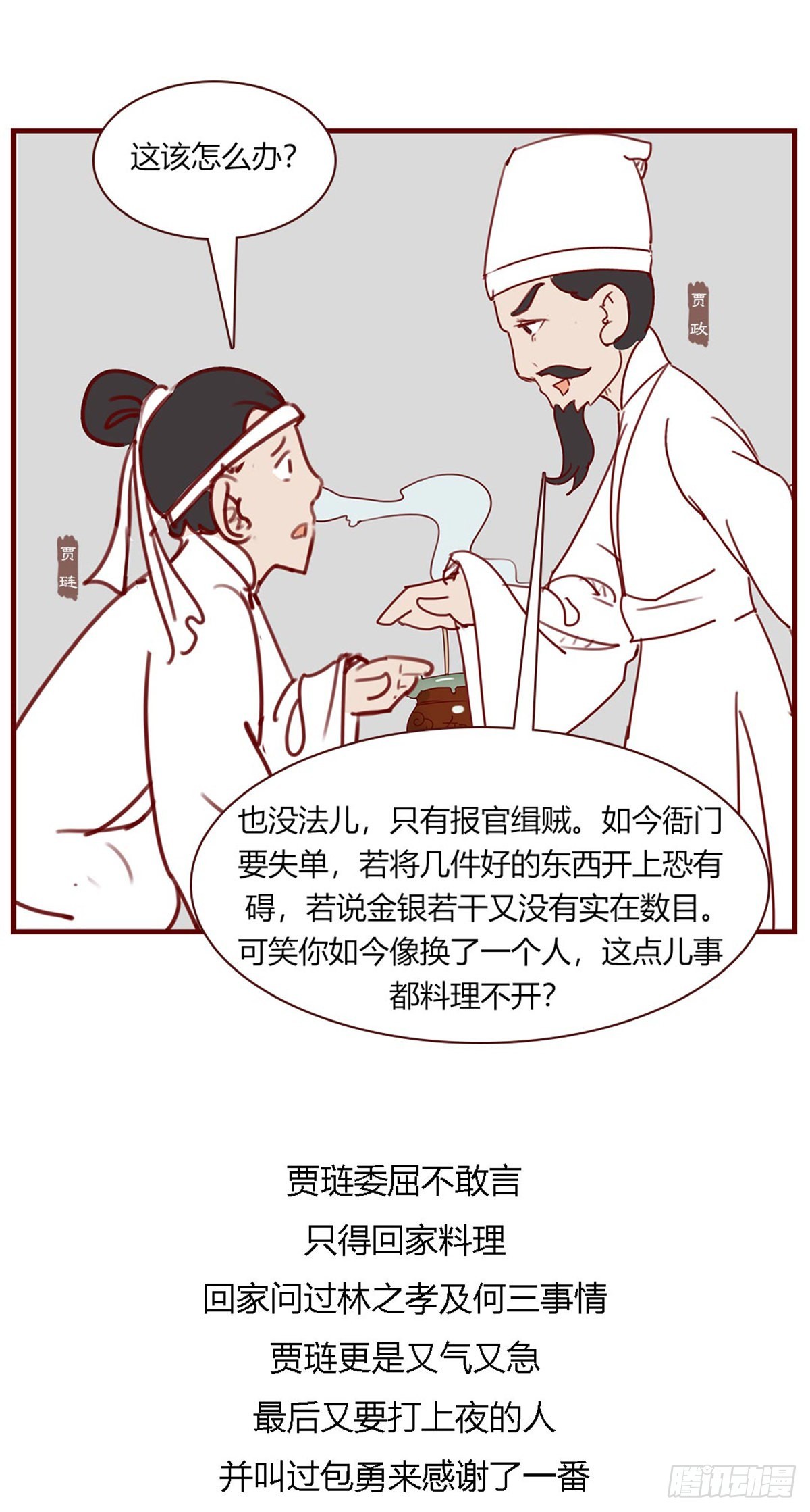 《漫画《红楼梦》》第百十二回 第6页