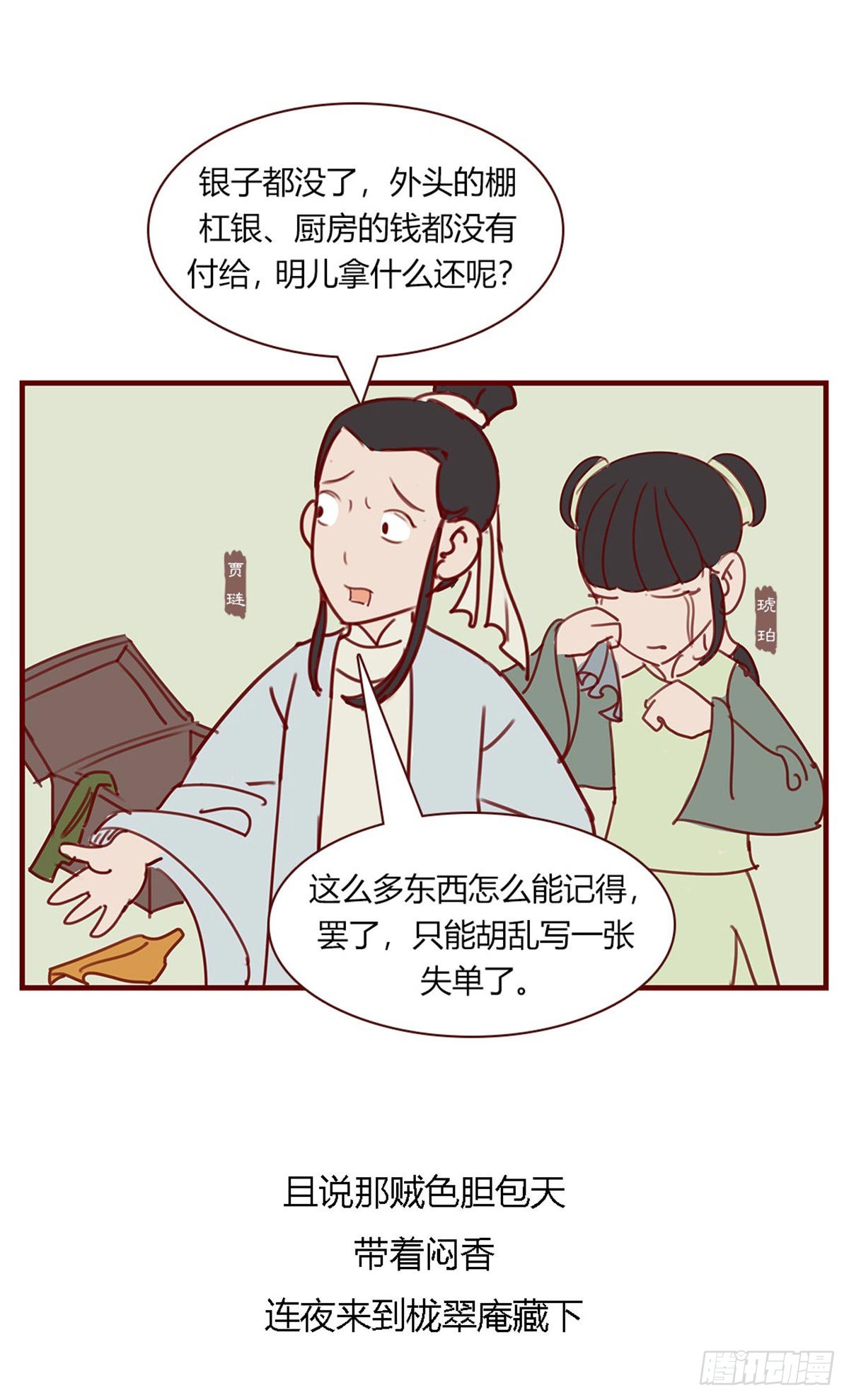《漫画《红楼梦》》第百十二回 第7页