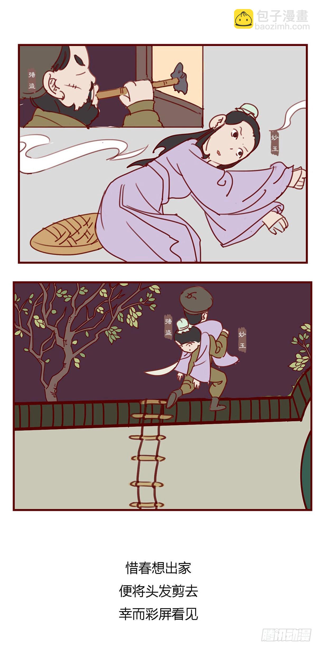 《漫画《红楼梦》》第百十二回 第8页