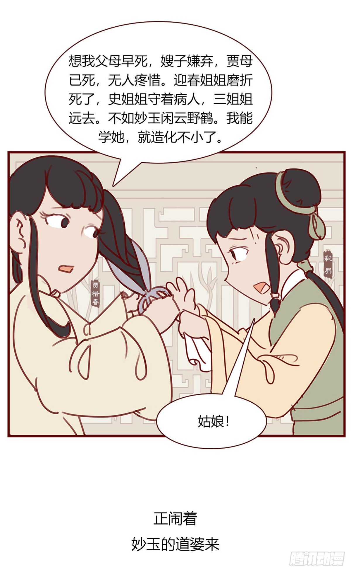《漫画《红楼梦》》第百十二回 第9页