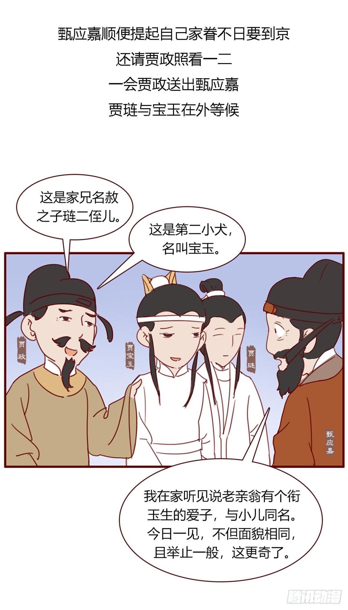 《漫画《红楼梦》》第百十四回 第10页