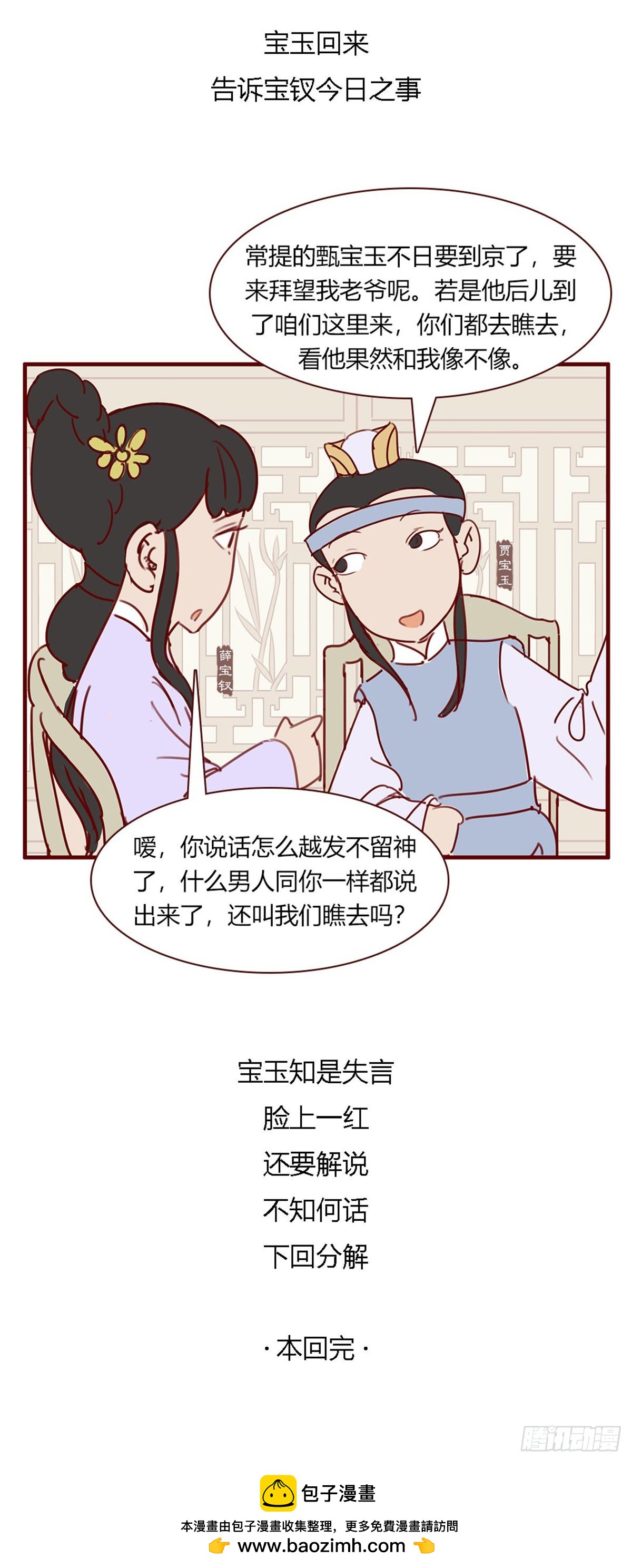 《漫画《红楼梦》》第百十四回 第11页