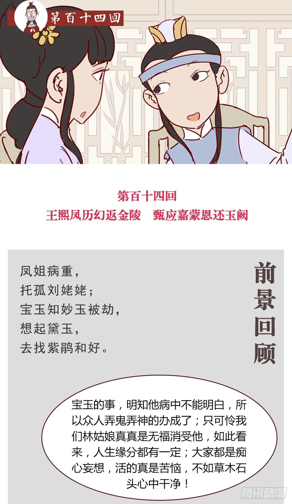 《漫画《红楼梦》》第百十四回 第1页