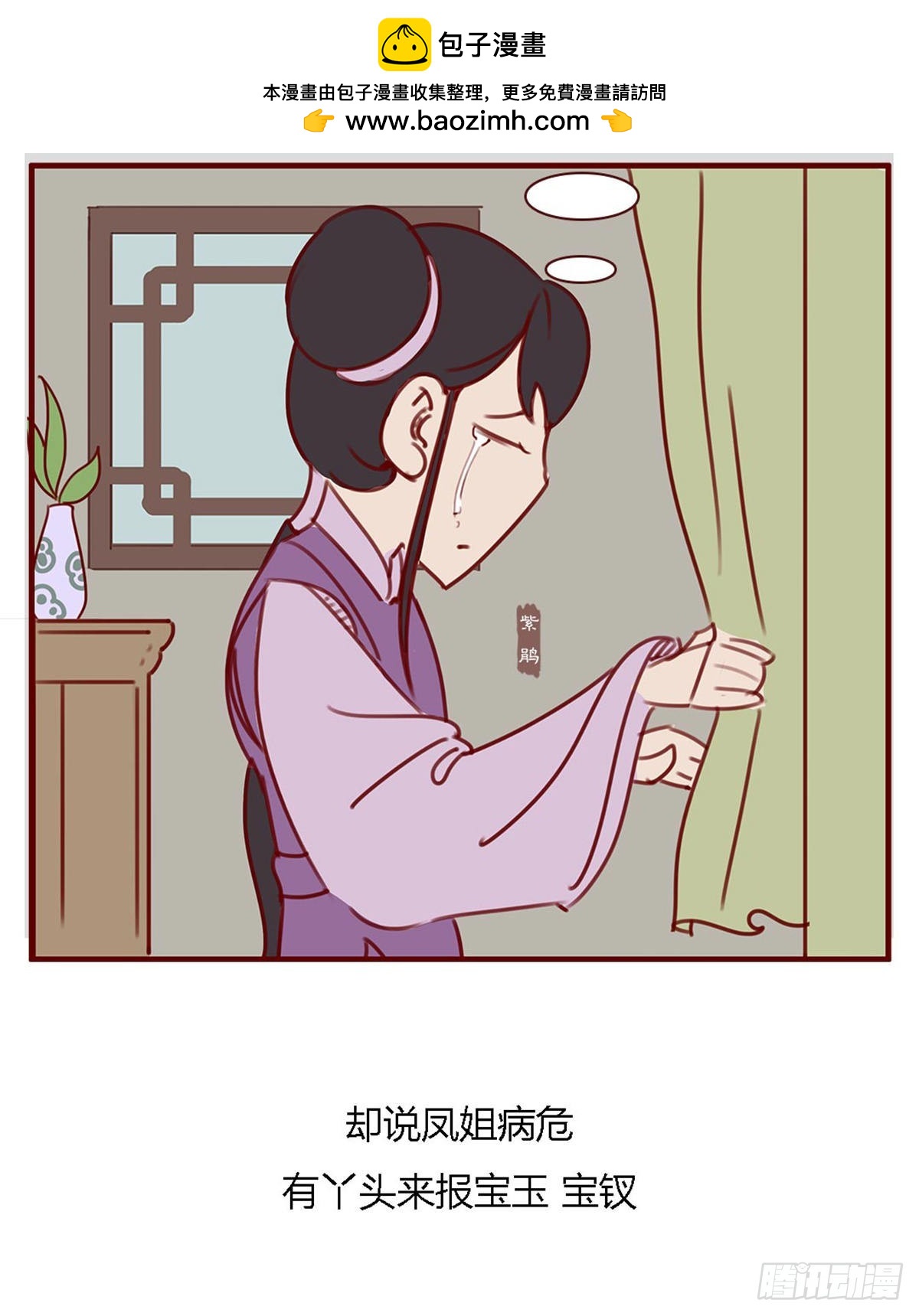 《漫画《红楼梦》》第百十四回 第2页