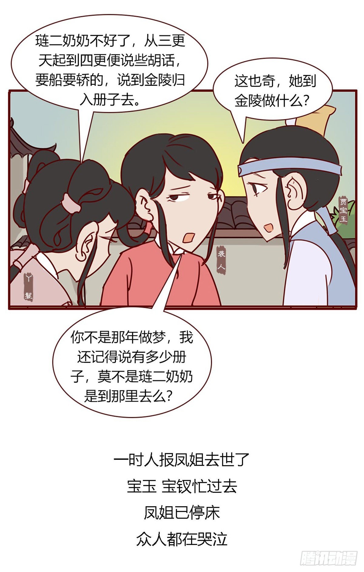 《漫画《红楼梦》》第百十四回 第3页