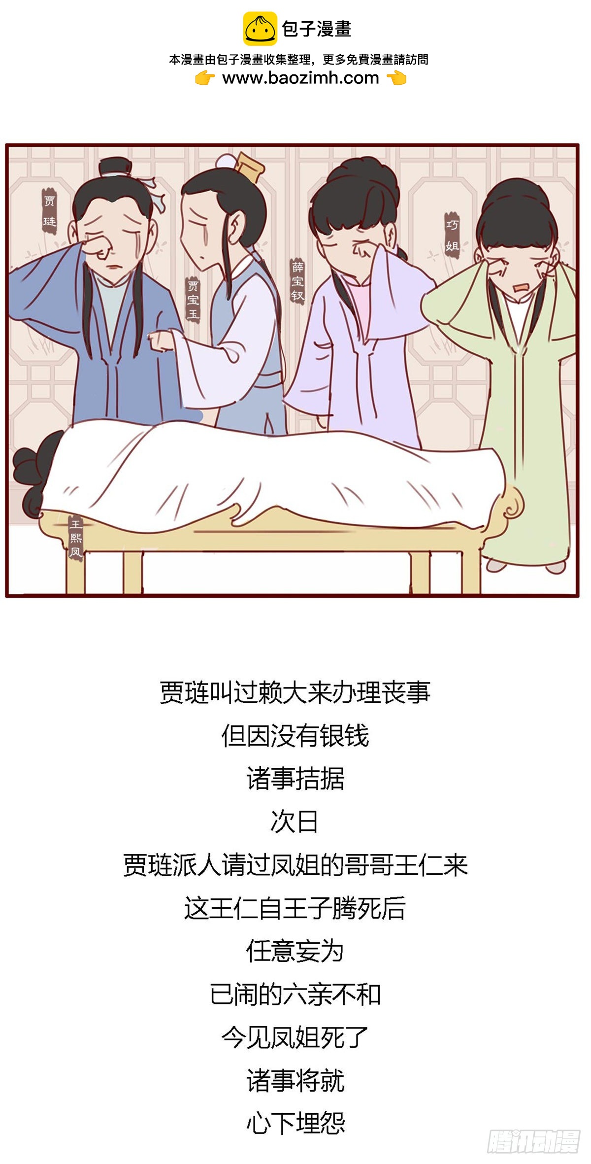 《漫画《红楼梦》》第百十四回 第4页