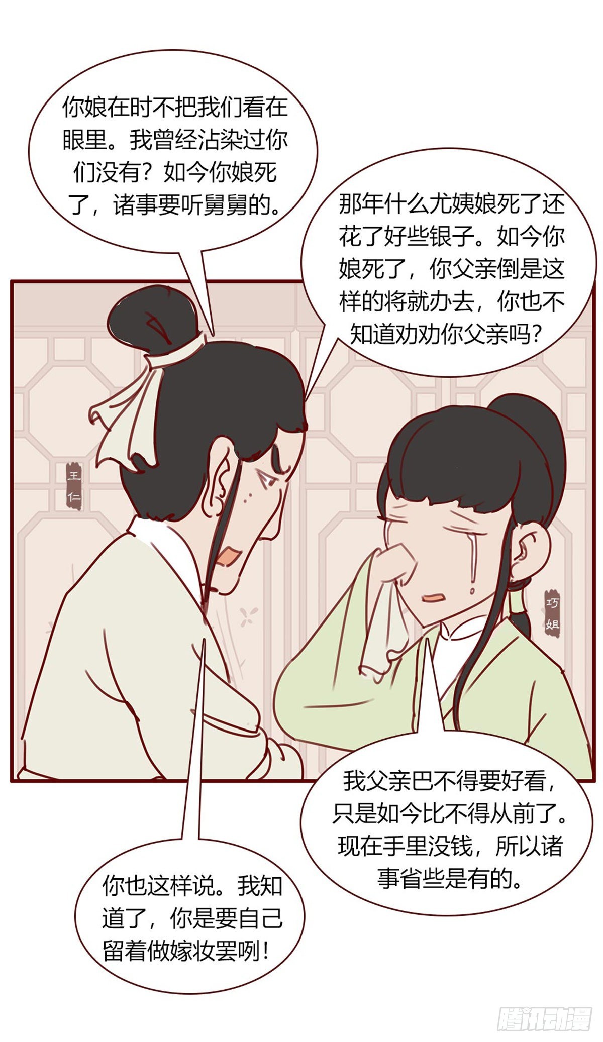 《漫画《红楼梦》》第百十四回 第5页