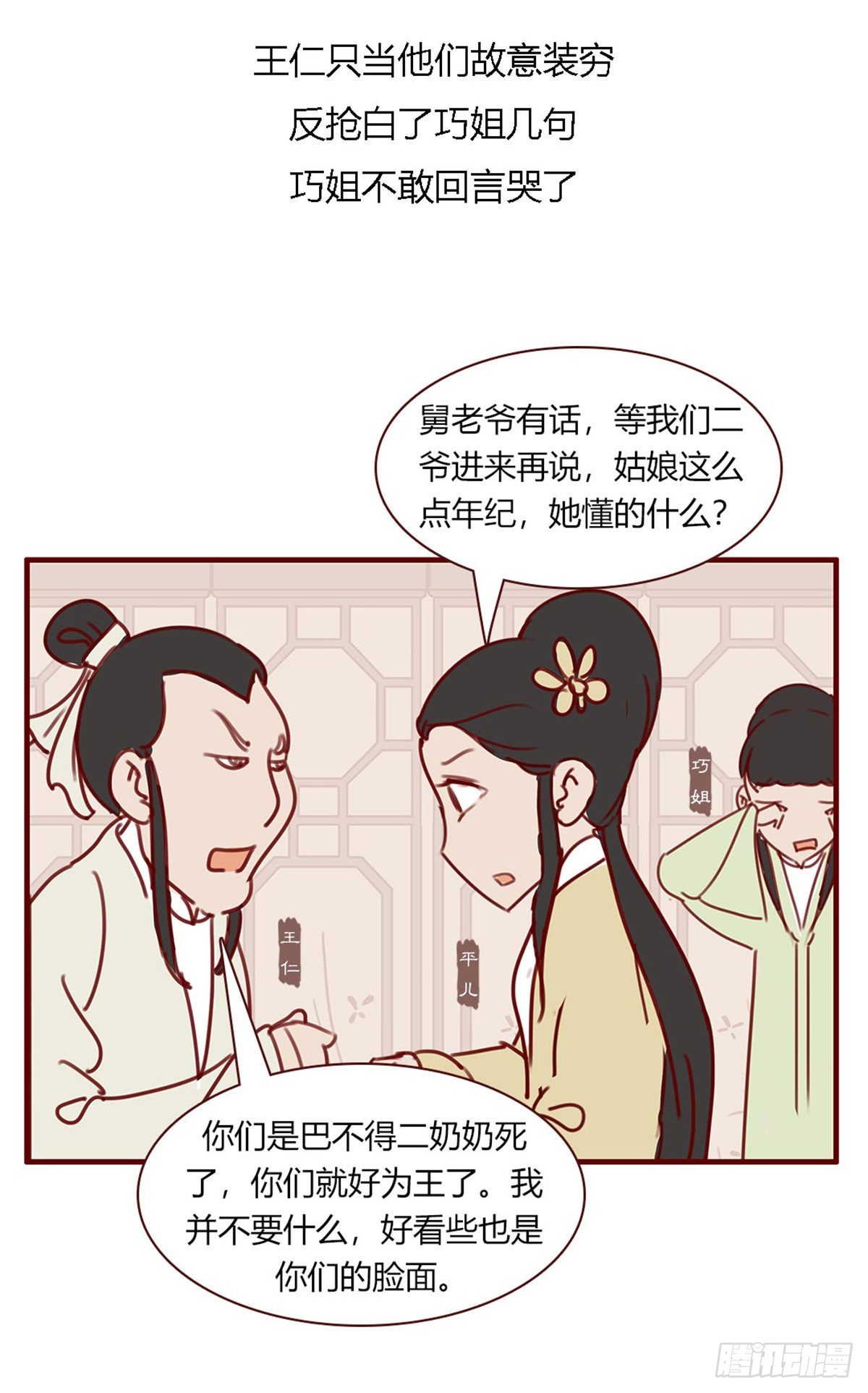 《漫画《红楼梦》》第百十四回 第6页