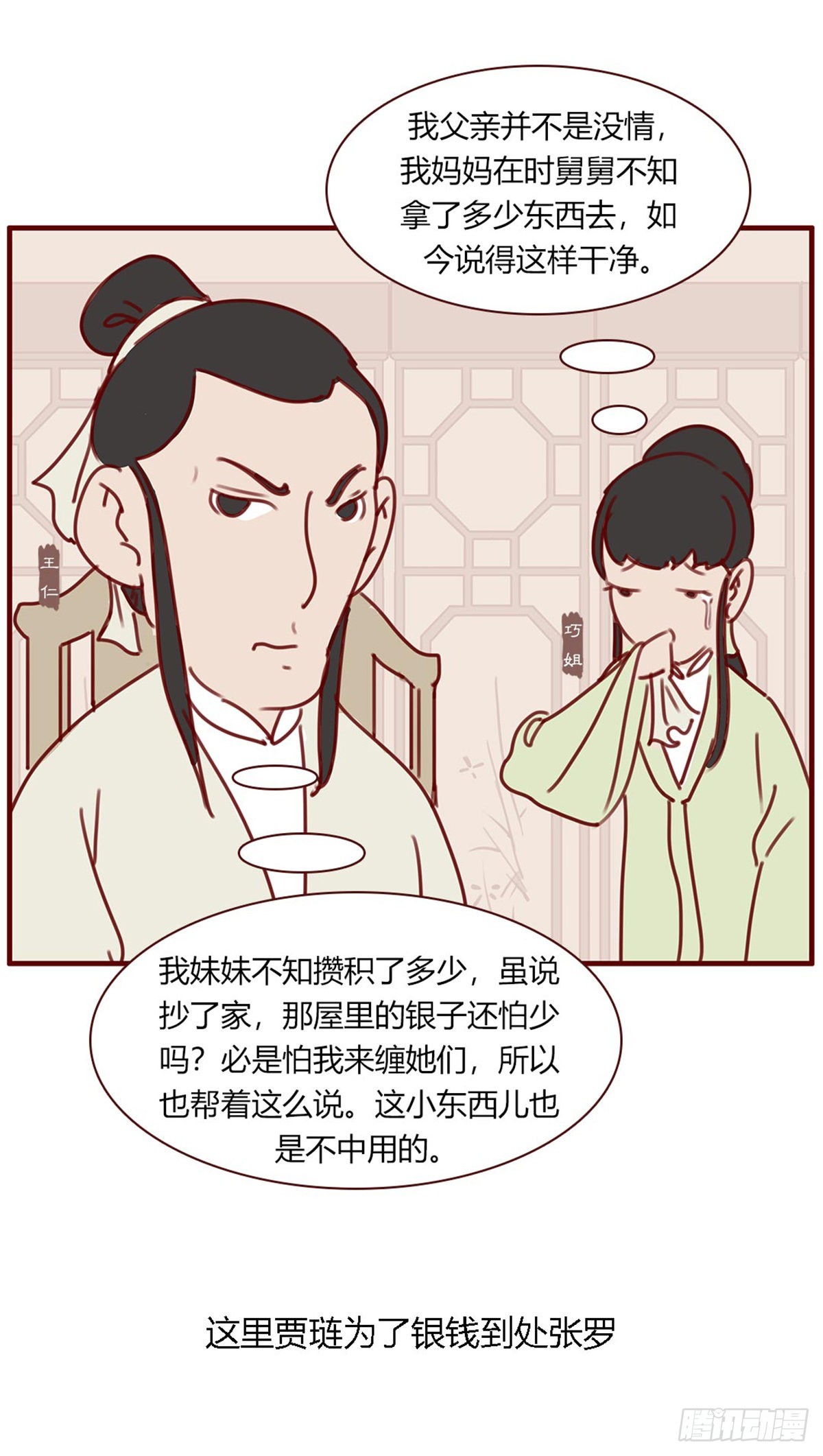 《漫画《红楼梦》》第百十四回 第7页