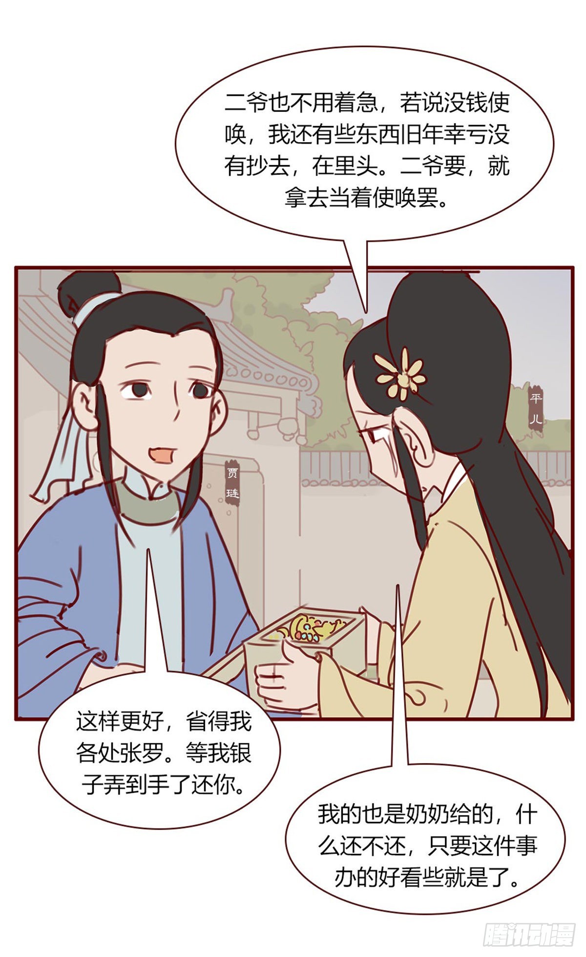 《漫画《红楼梦》》第百十四回 第8页