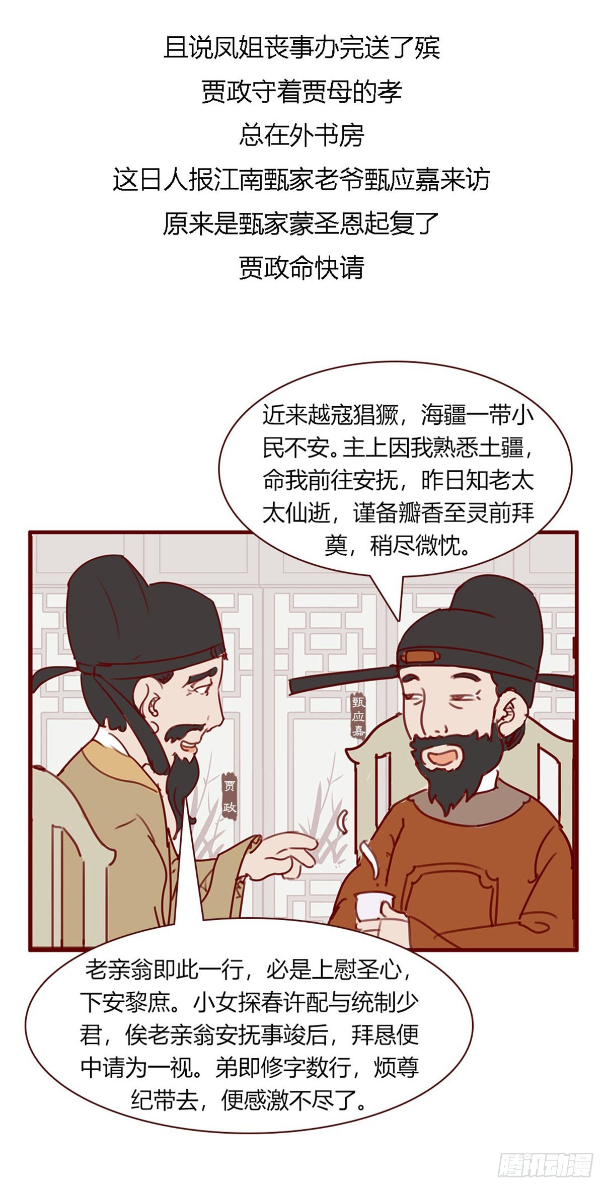 《漫画《红楼梦》》第百十四回 第9页