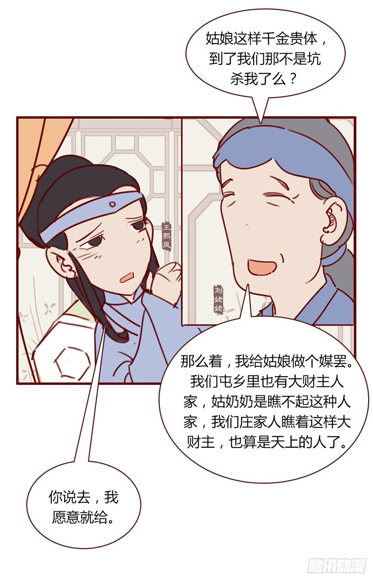 《漫画《红楼梦》》第百十三回 第10页