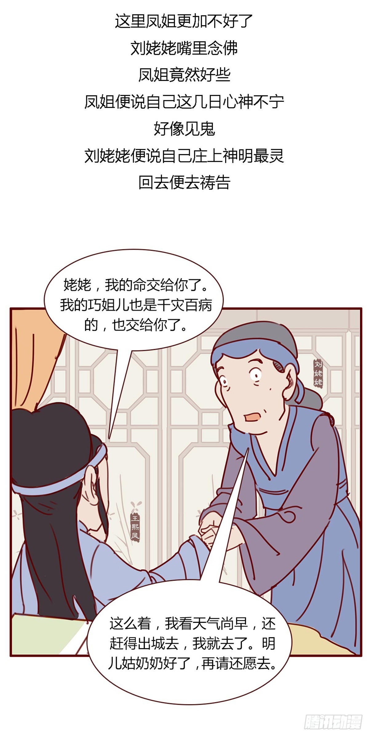 《漫画《红楼梦》》第百十三回 第11页