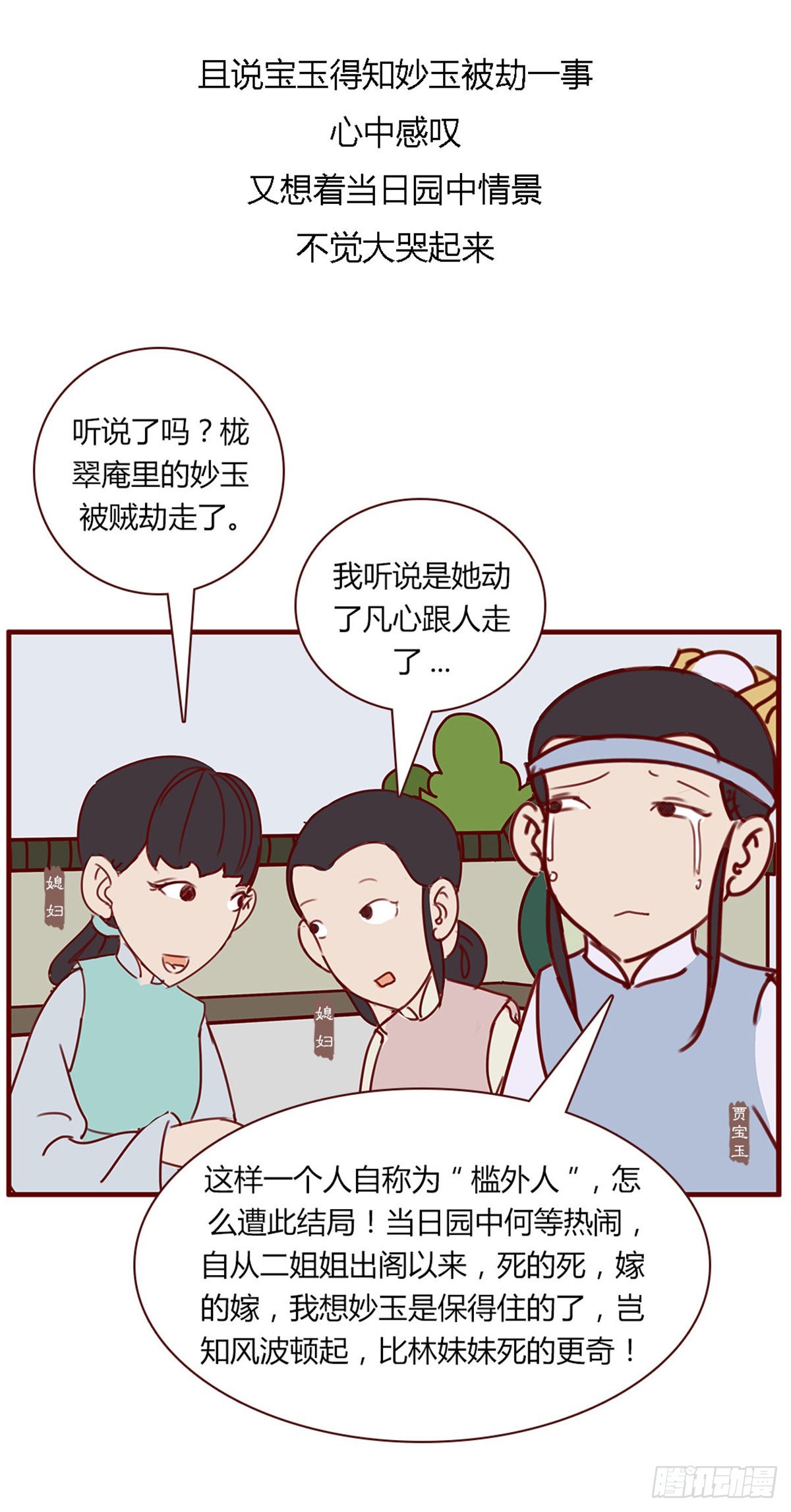 《漫画《红楼梦》》第百十三回 第12页