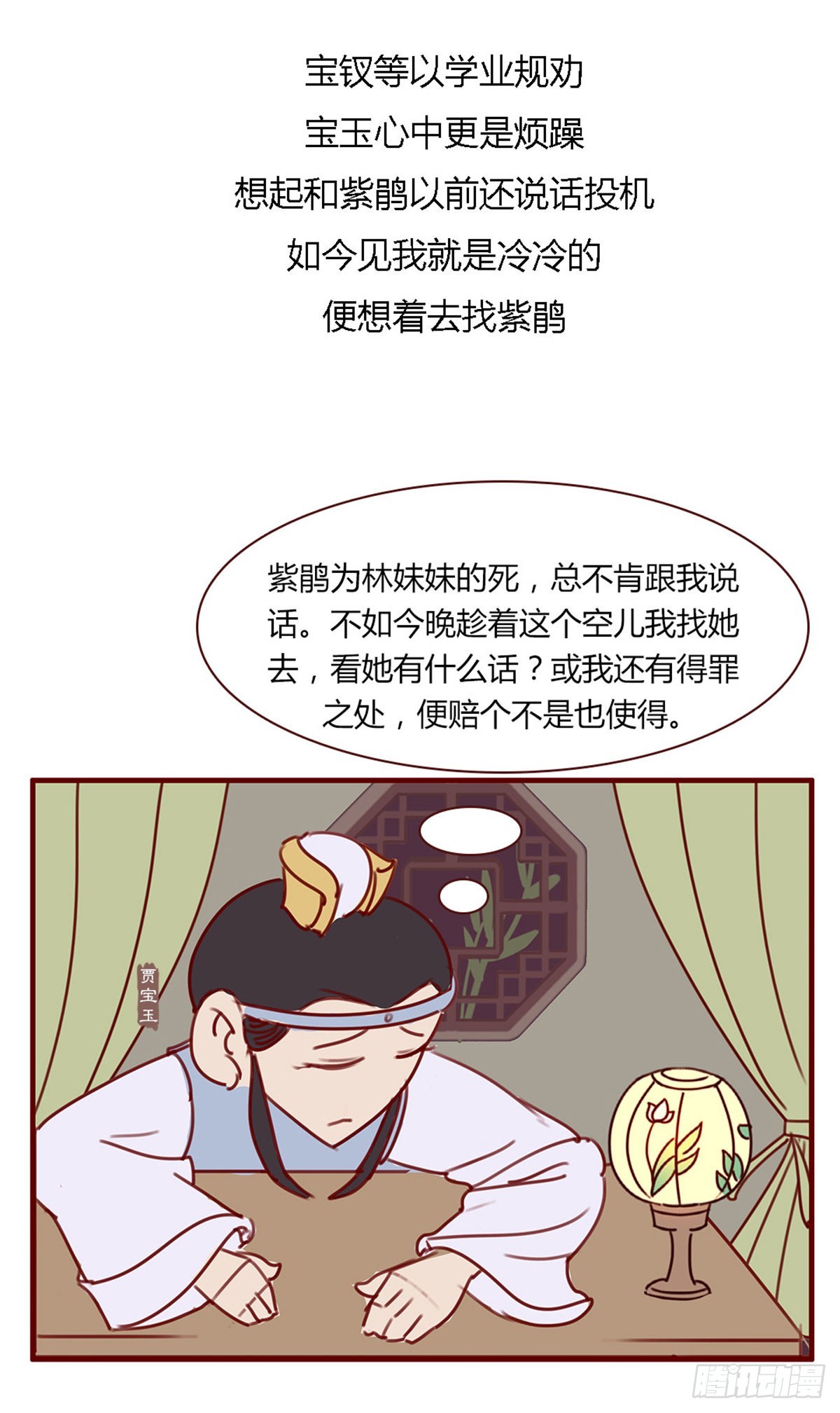 《漫画《红楼梦》》第百十三回 第13页