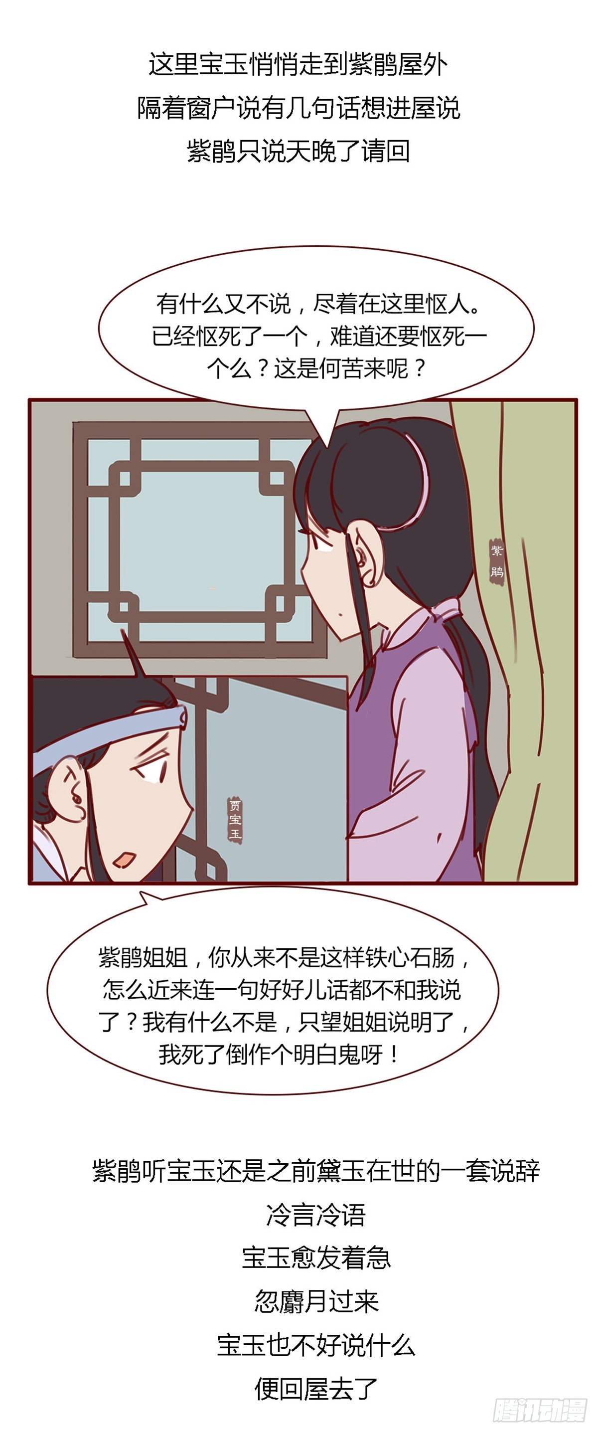 《漫画《红楼梦》》第百十三回 第14页