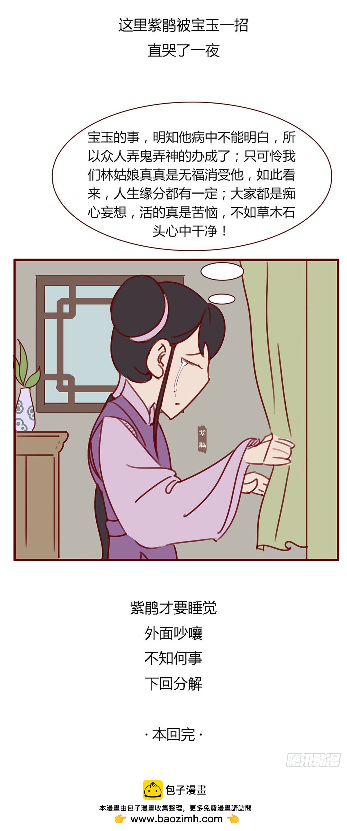 《漫画《红楼梦》》第百十三回 第15页