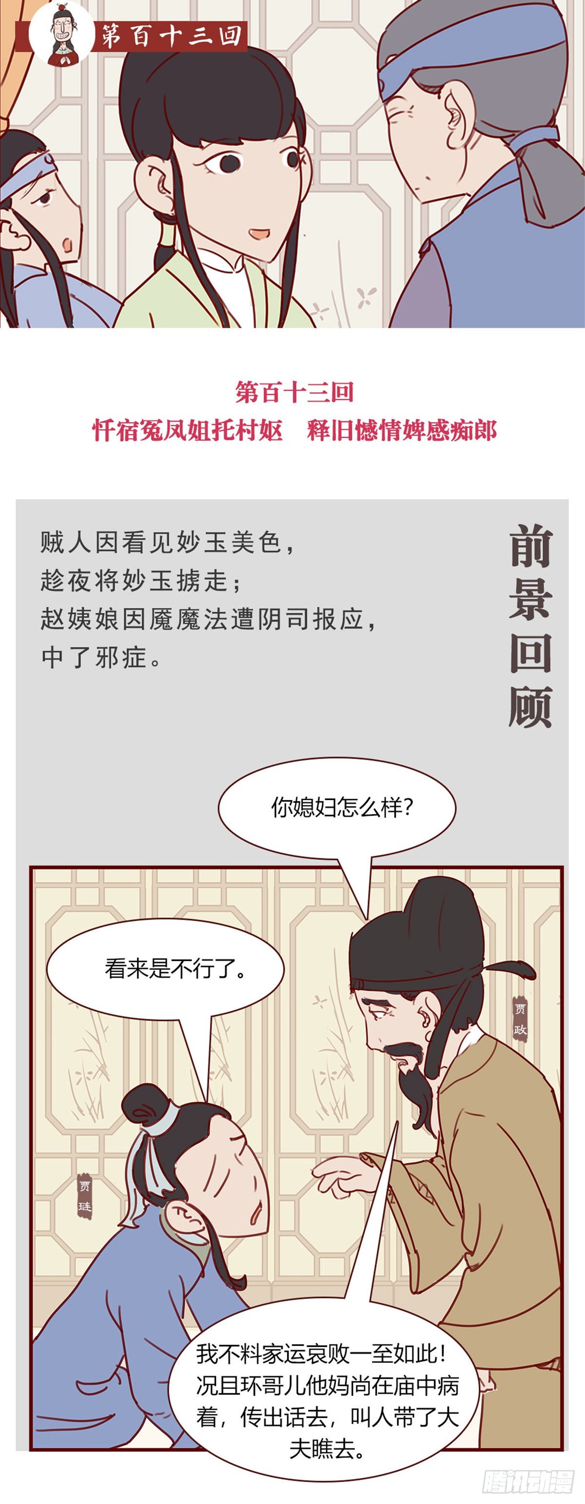 《漫画《红楼梦》》第百十三回 第1页