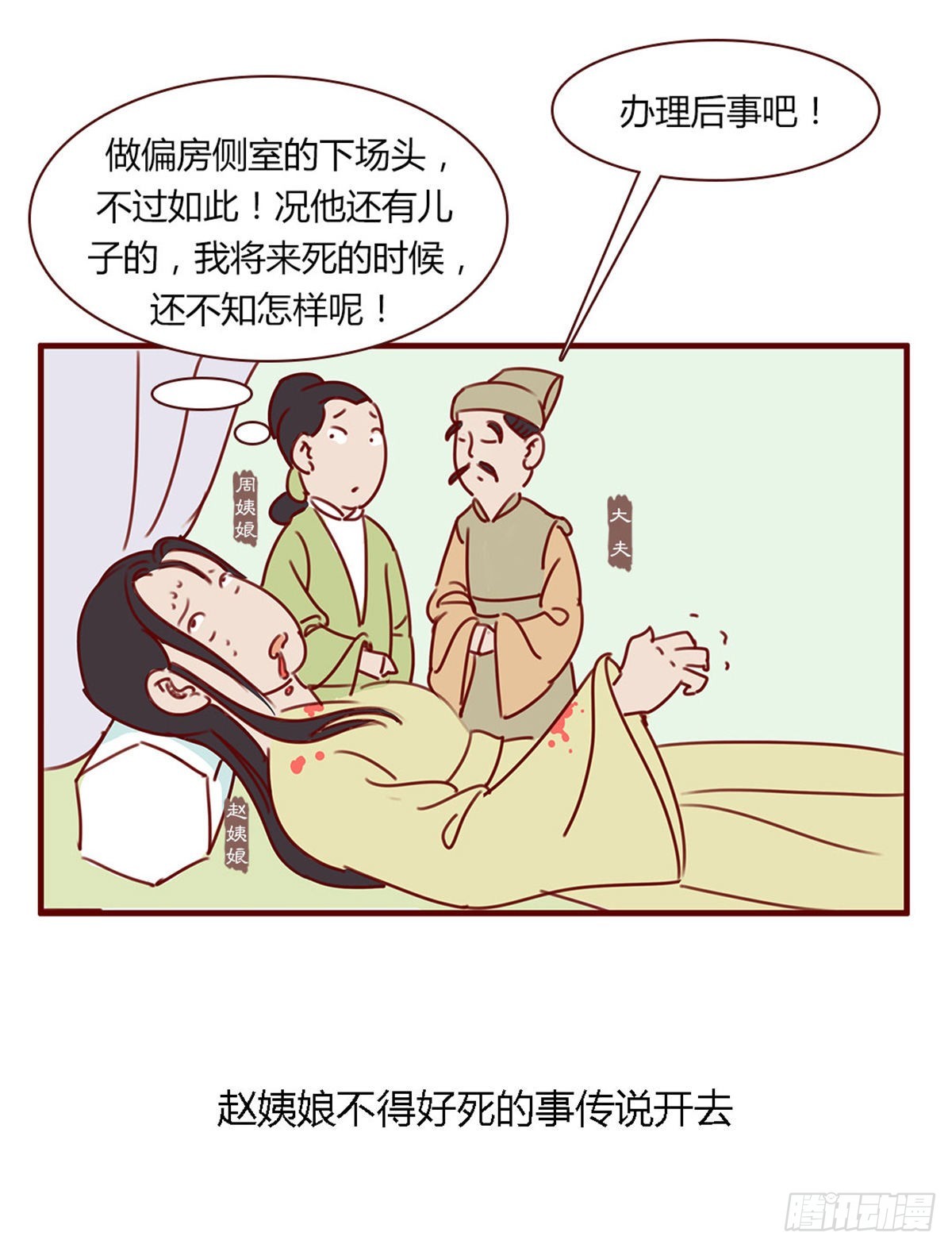 《漫画《红楼梦》》第百十三回 第3页