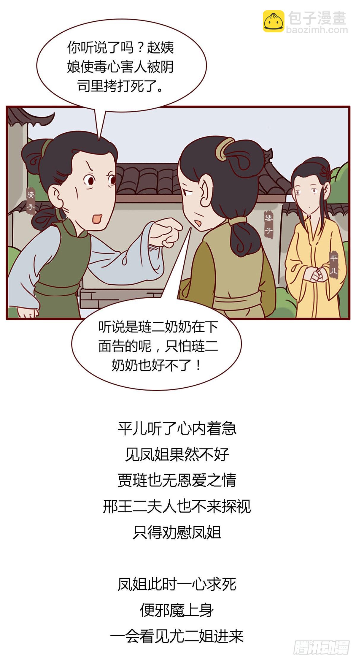 《漫画《红楼梦》》第百十三回 第4页
