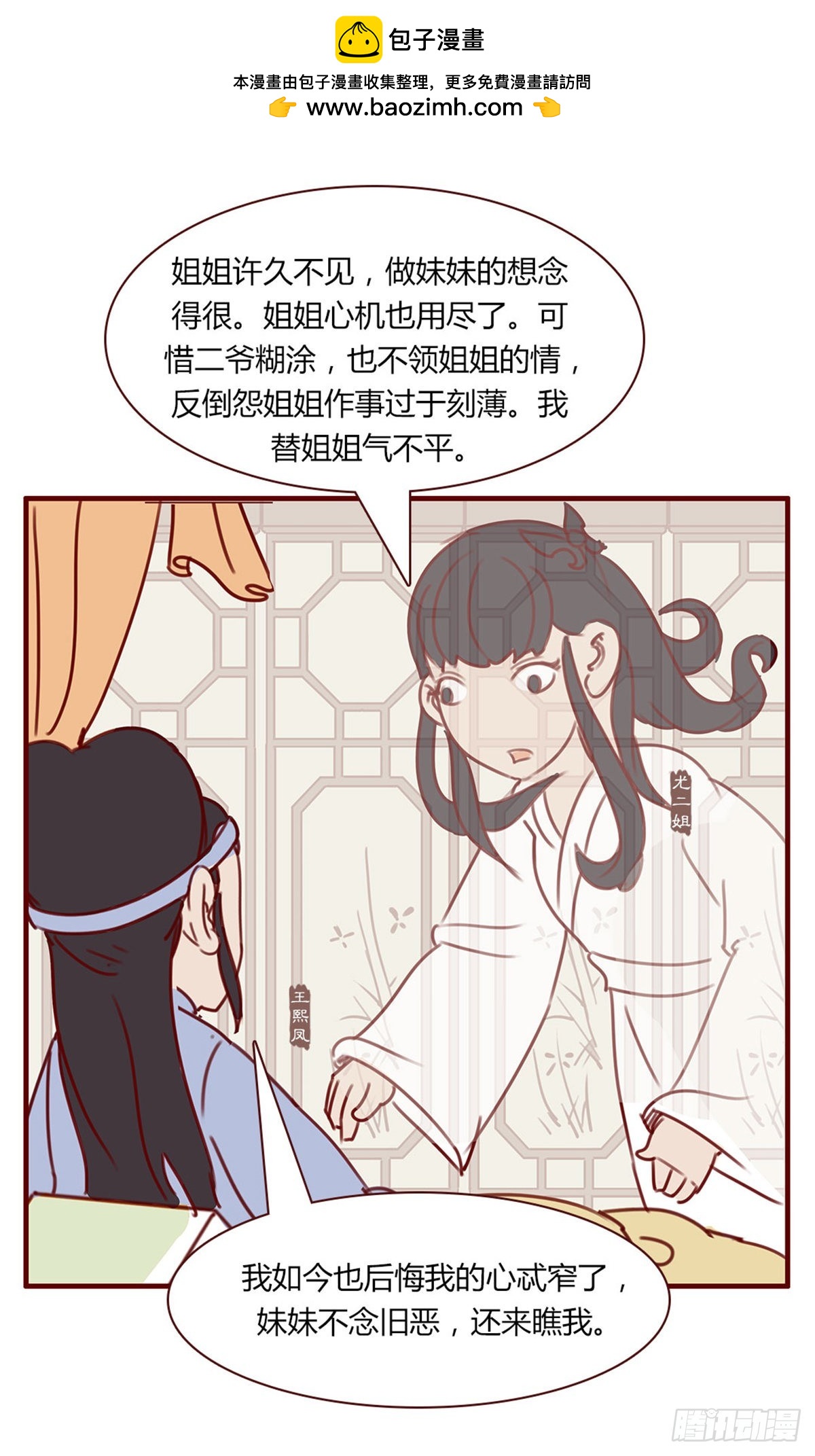 《漫画《红楼梦》》第百十三回 第5页