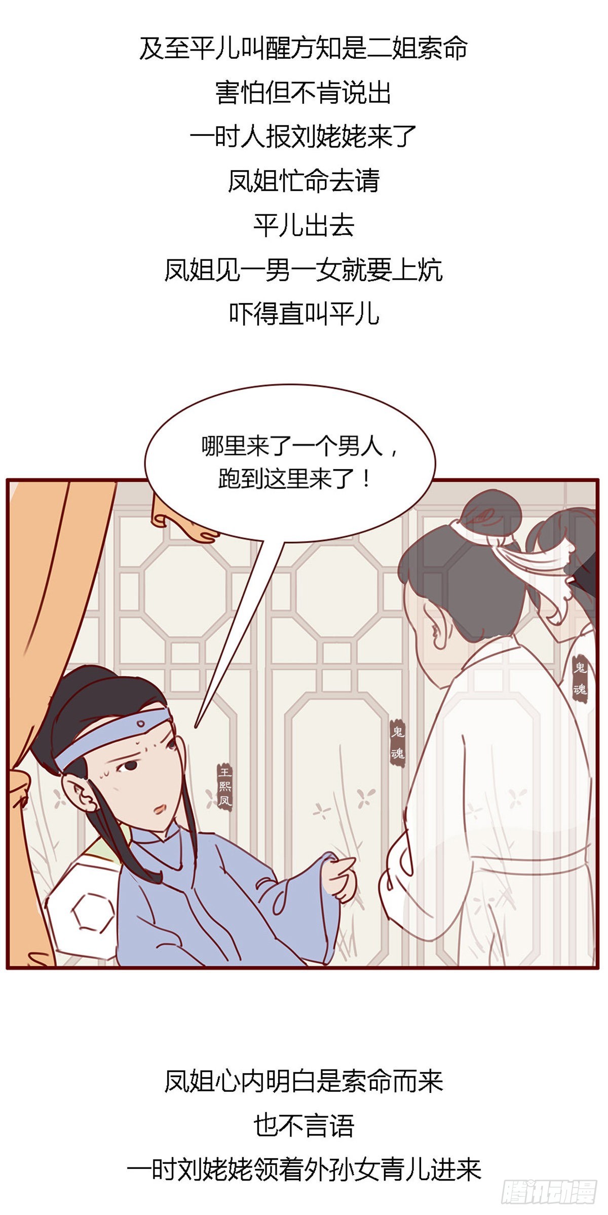 《漫画《红楼梦》》第百十三回 第6页