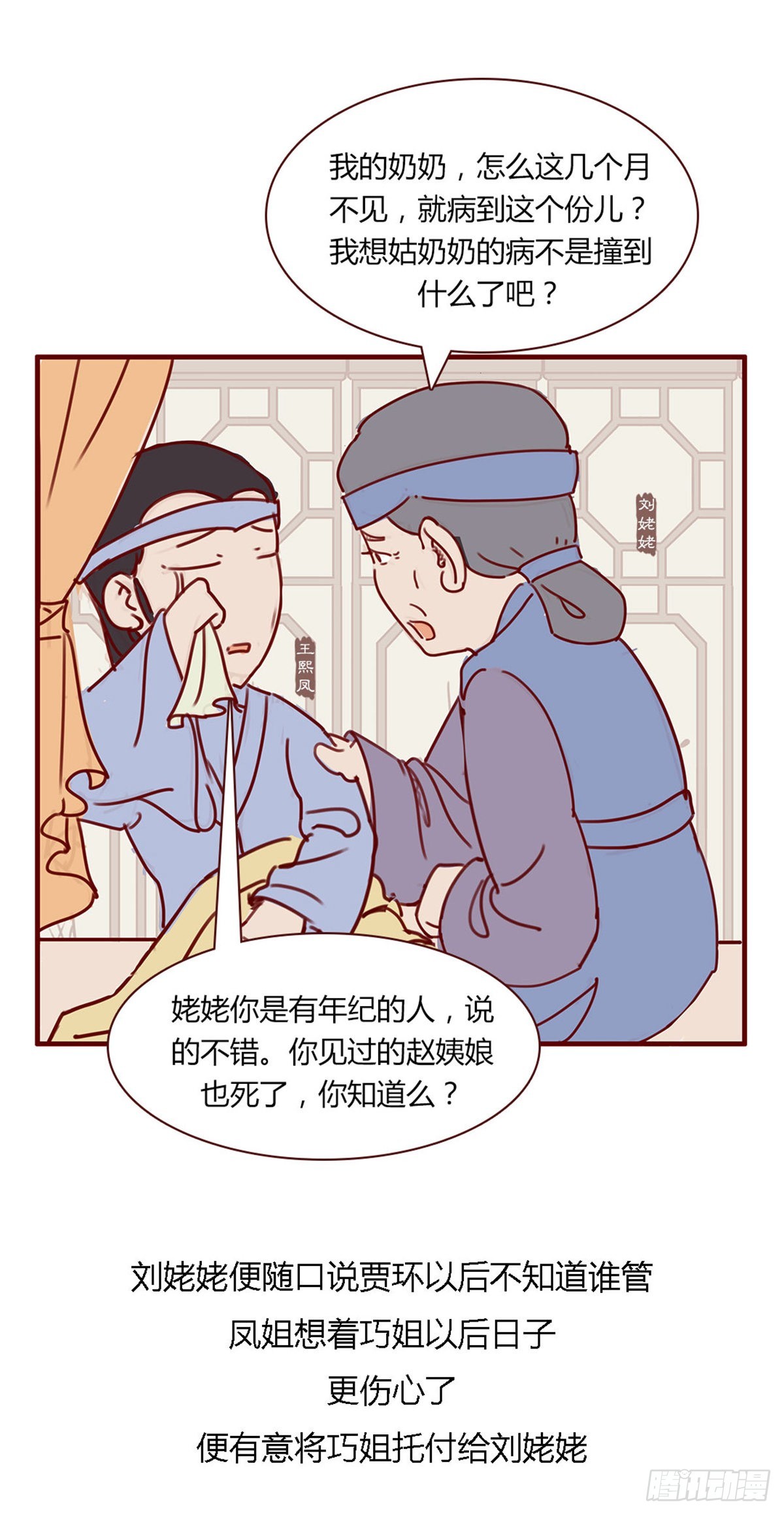 《漫画《红楼梦》》第百十三回 第7页