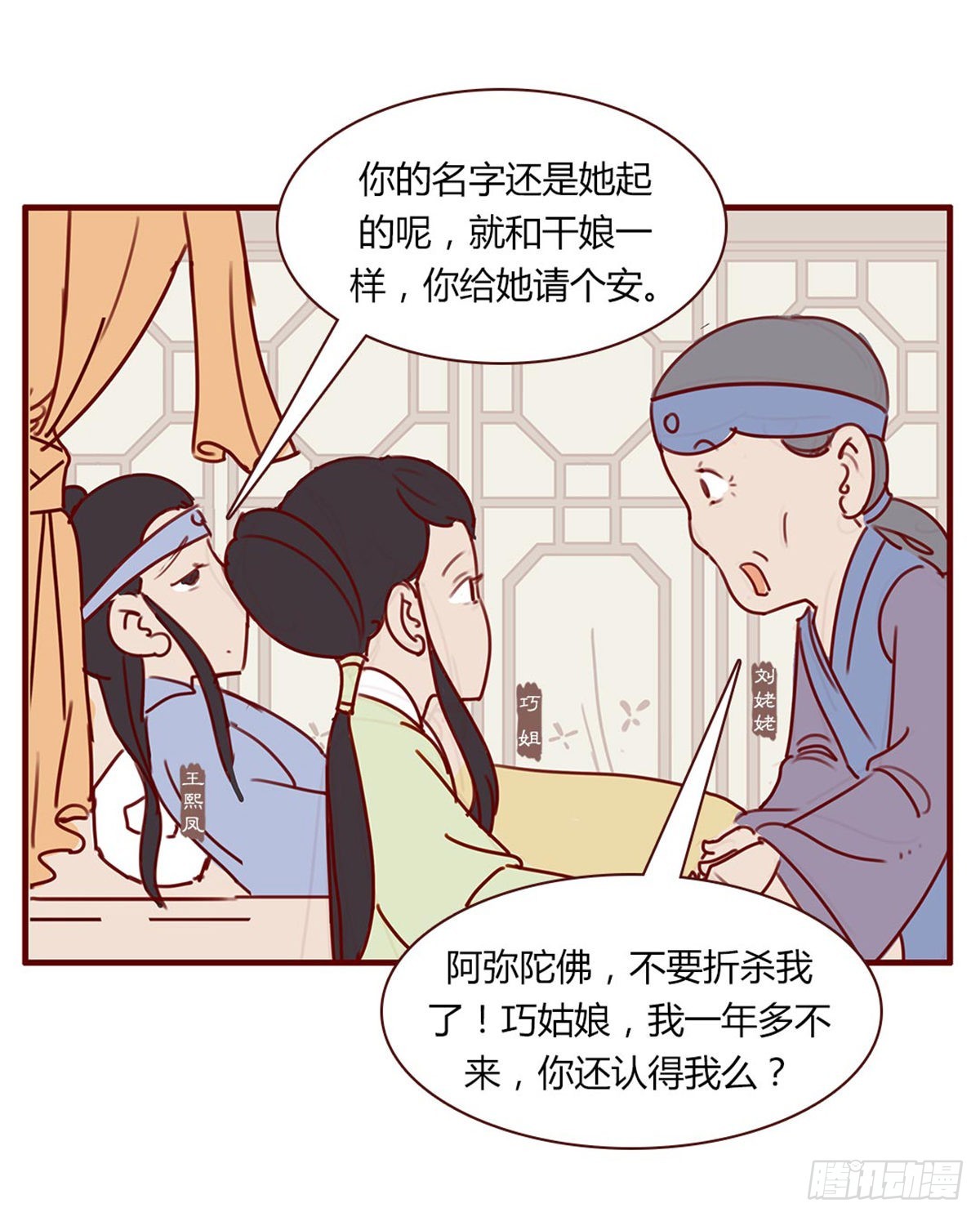 《漫画《红楼梦》》第百十三回 第8页