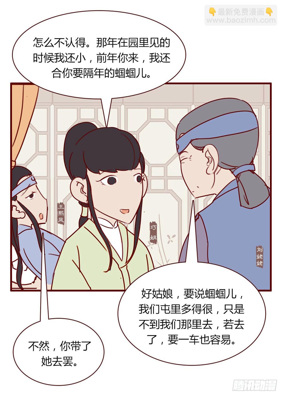 《漫画《红楼梦》》第百十三回 第9页