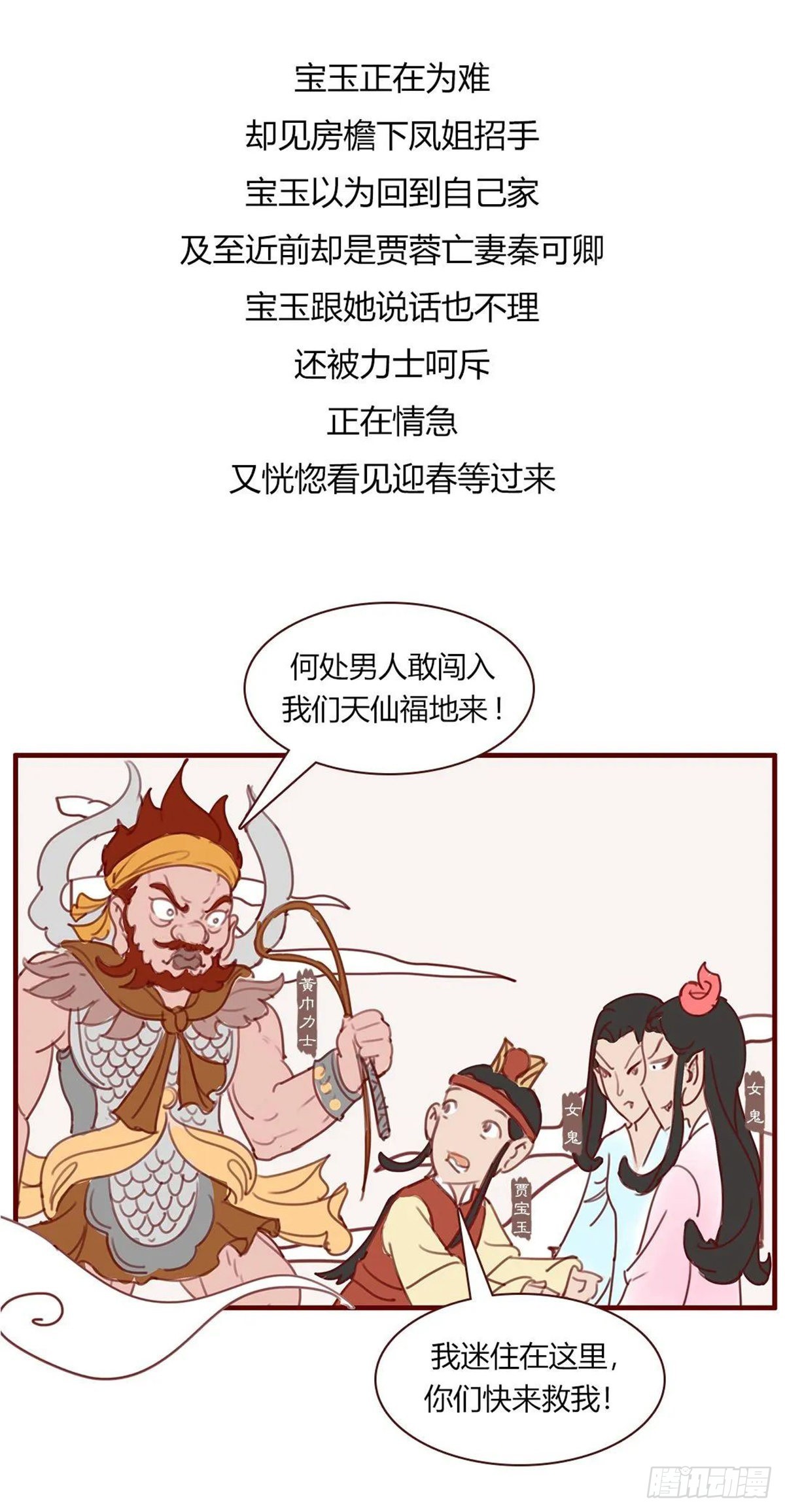 《漫画《红楼梦》》第百十六回 第10页