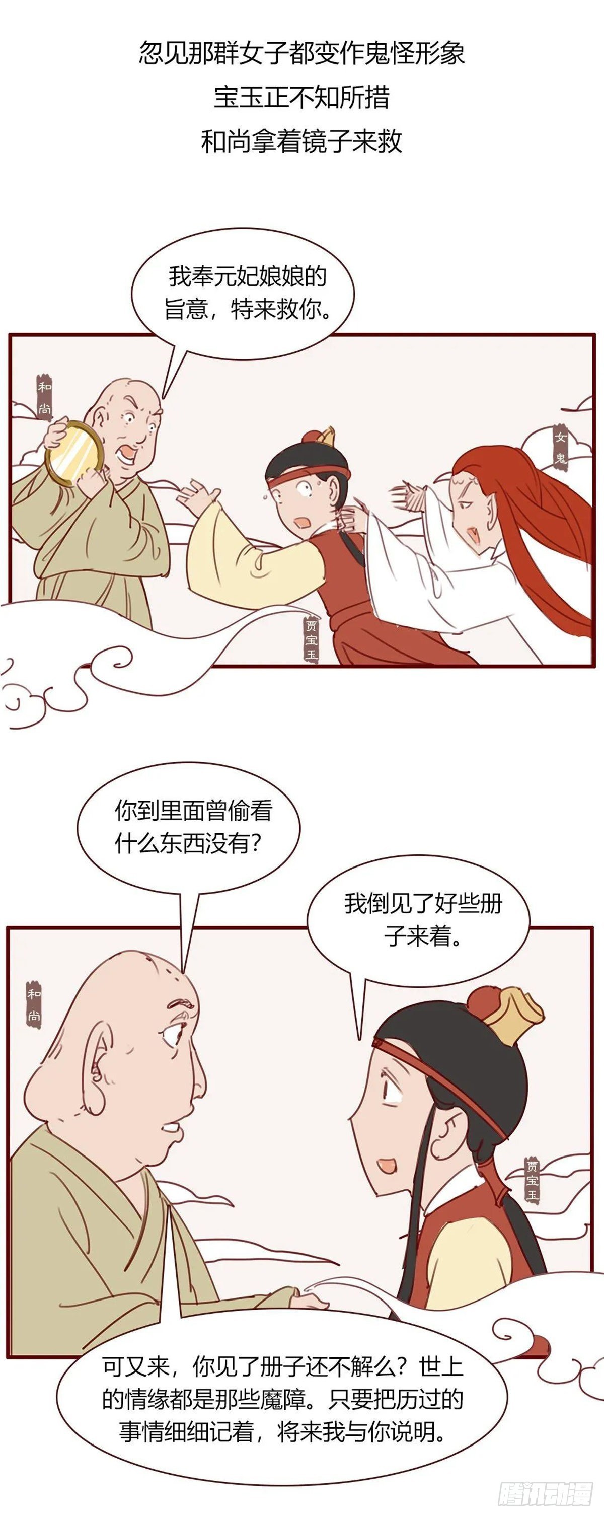 《漫画《红楼梦》》第百十六回 第11页