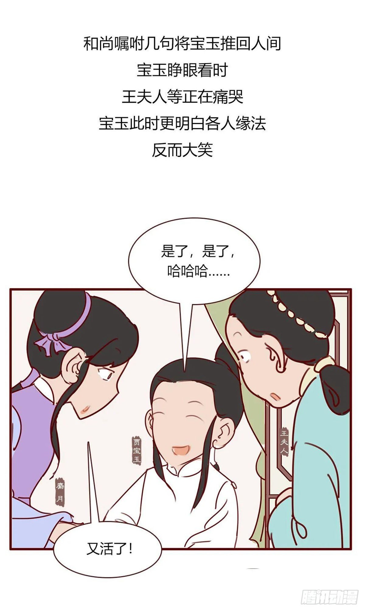 《漫画《红楼梦》》第百十六回 第12页