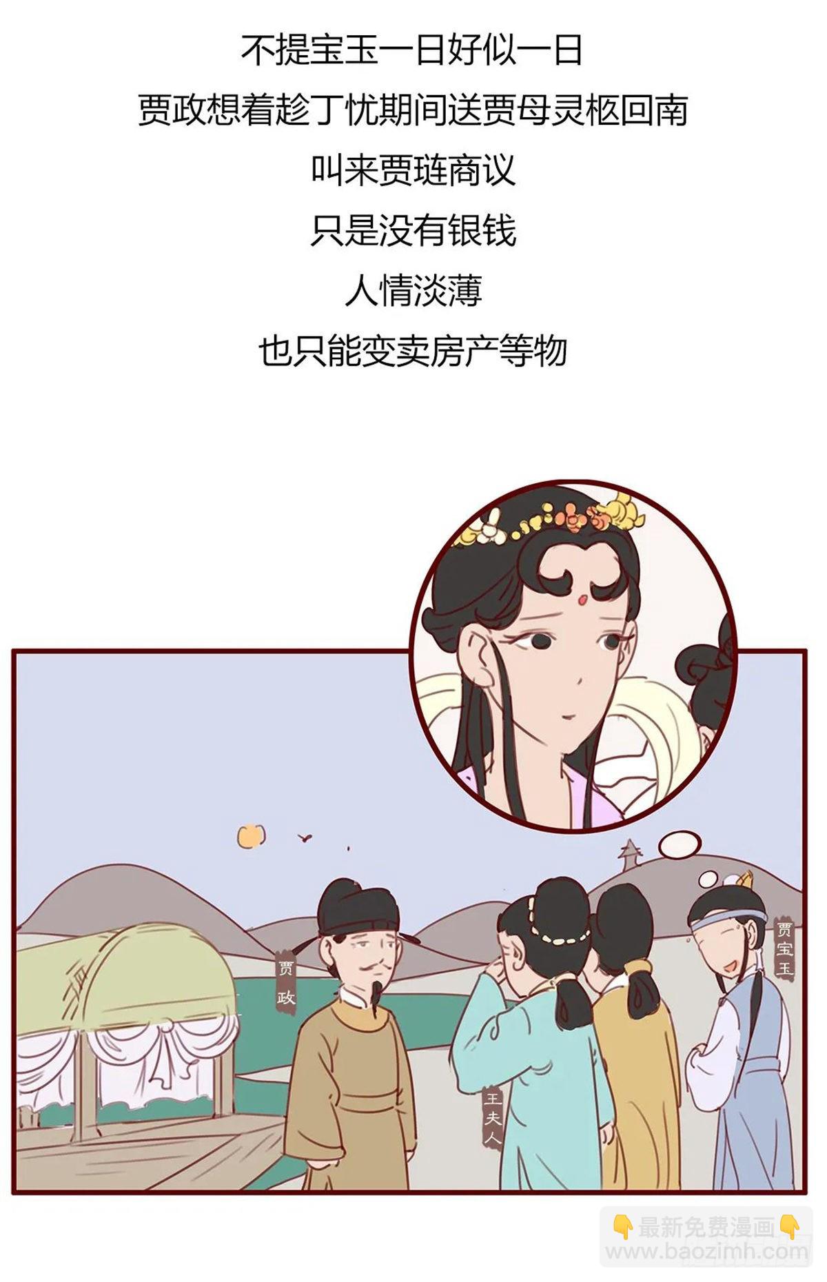 《漫画《红楼梦》》第百十六回 第14页